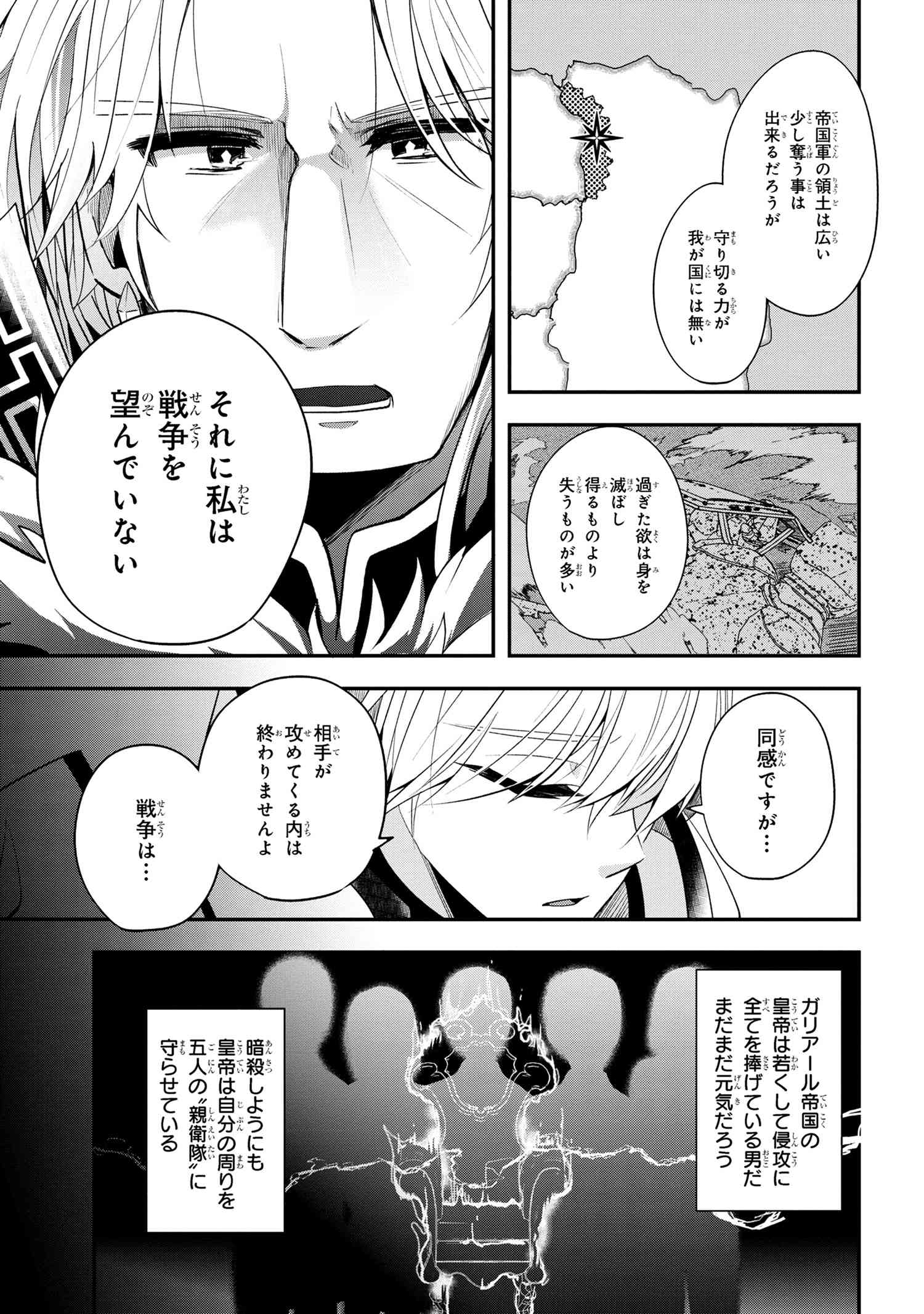 最強落第貴族の剣魔極めし暗闘譚 第1.2話 - Page 9