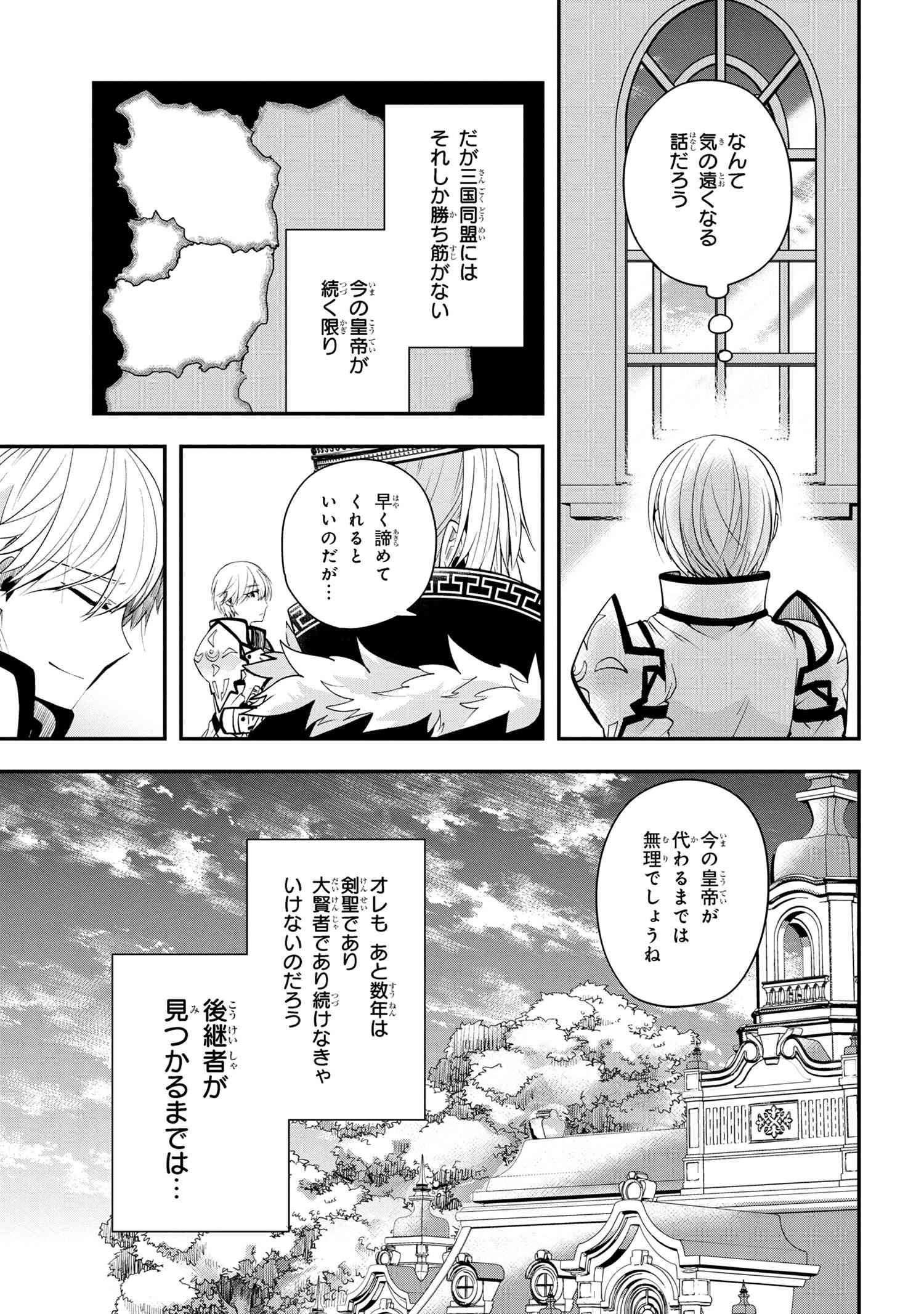 最強落第貴族の剣魔極めし暗闘譚 第1.2話 - Page 11