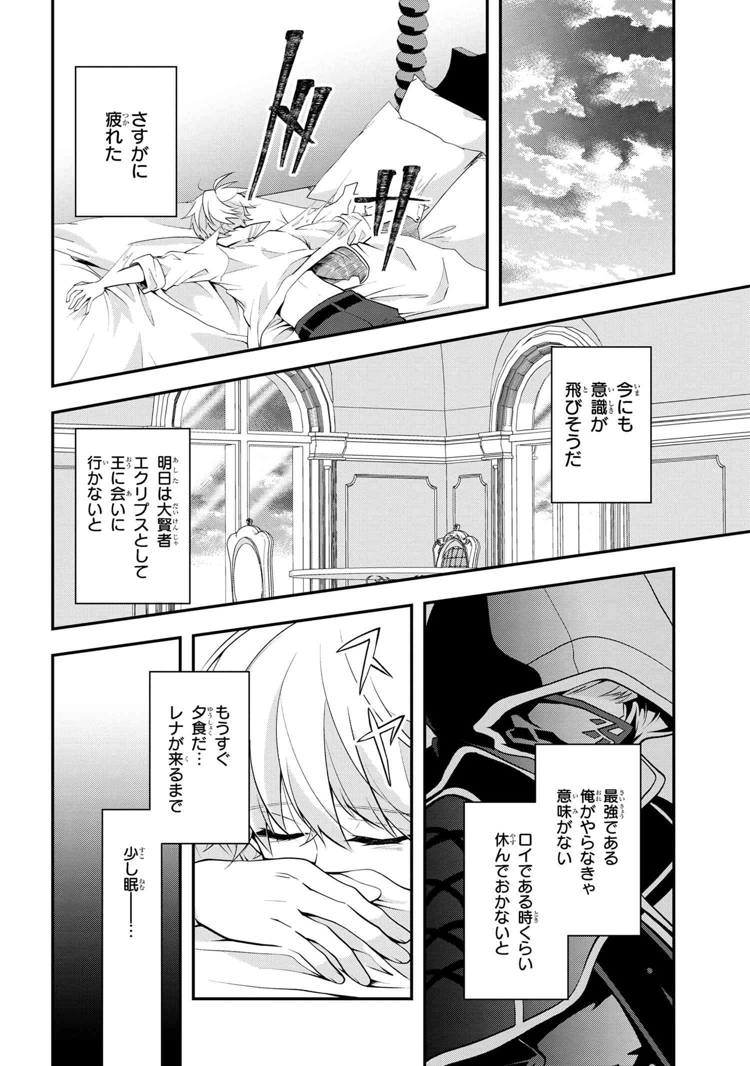 最強落第貴族の剣魔極めし暗闘譚 第1.2話 - Page 12