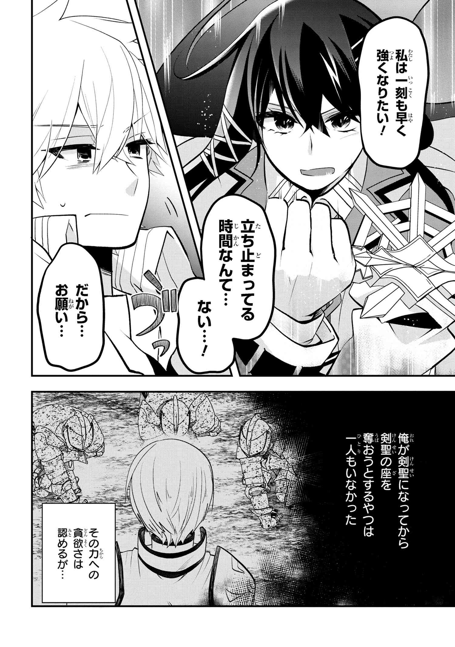 最強落第貴族の剣魔極めし暗闘譚 第2.1話 - Page 7