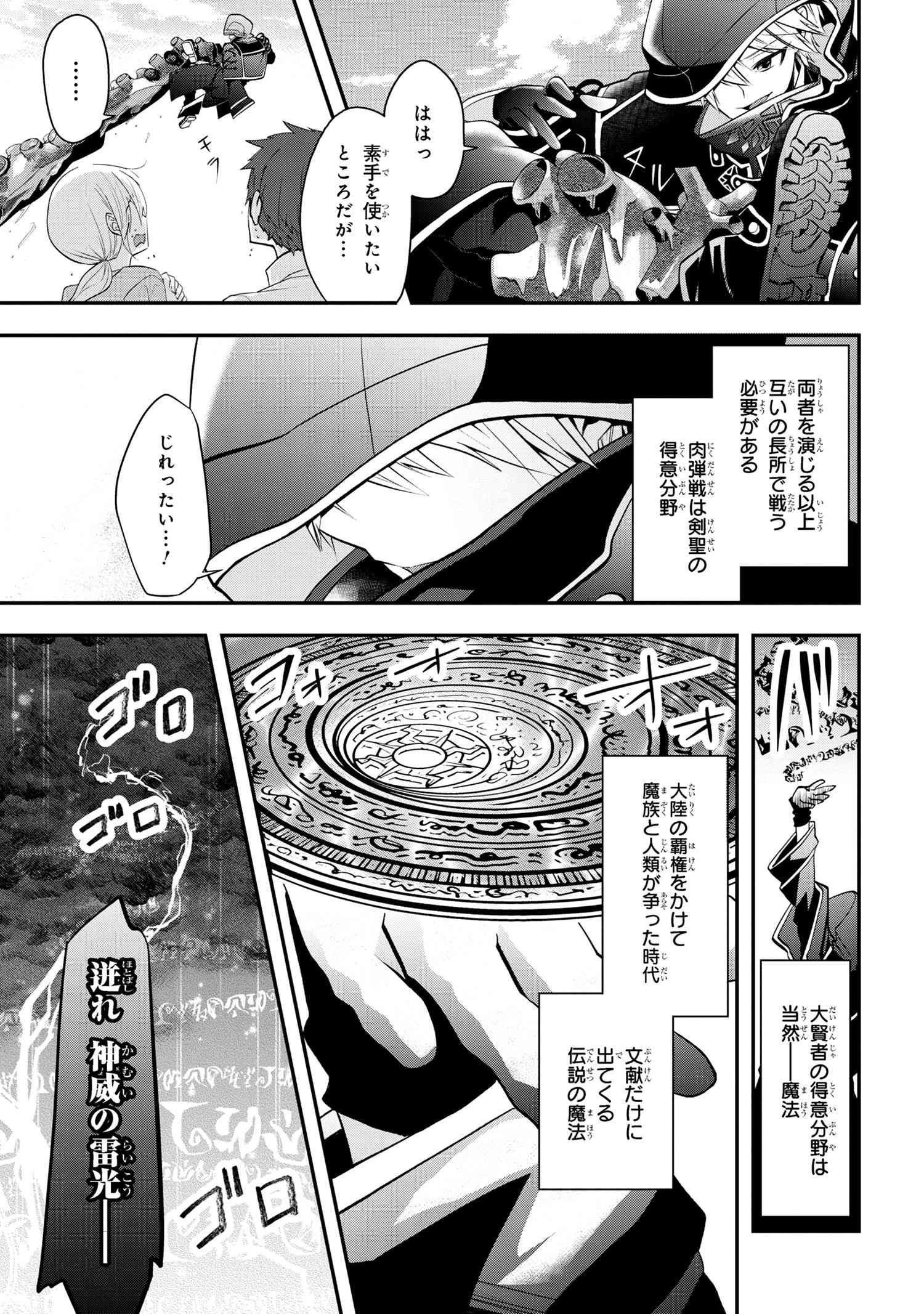 最強落第貴族の剣魔極めし暗闘譚 第2.1話 - Page 11