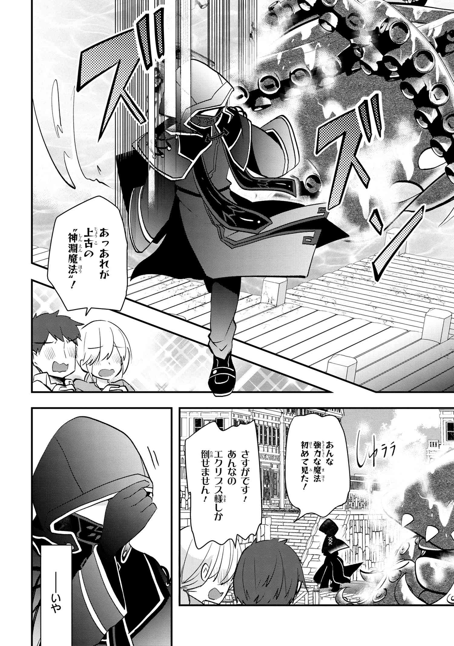 最強落第貴族の剣魔極めし暗闘譚 第2.1話 - Page 15