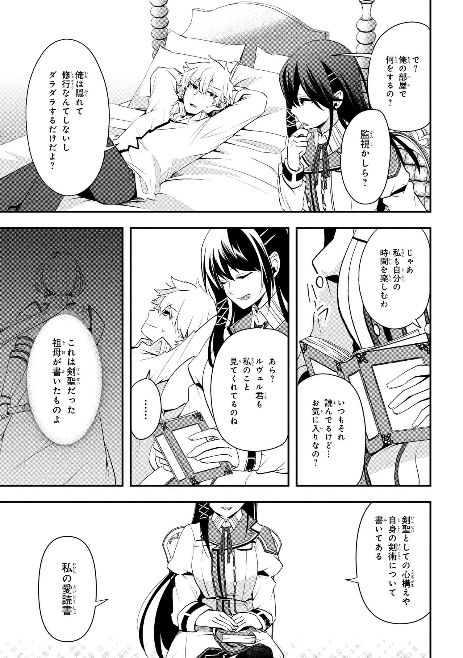 最強落第貴族の剣魔極めし暗闘譚 第2.2話 - Page 5