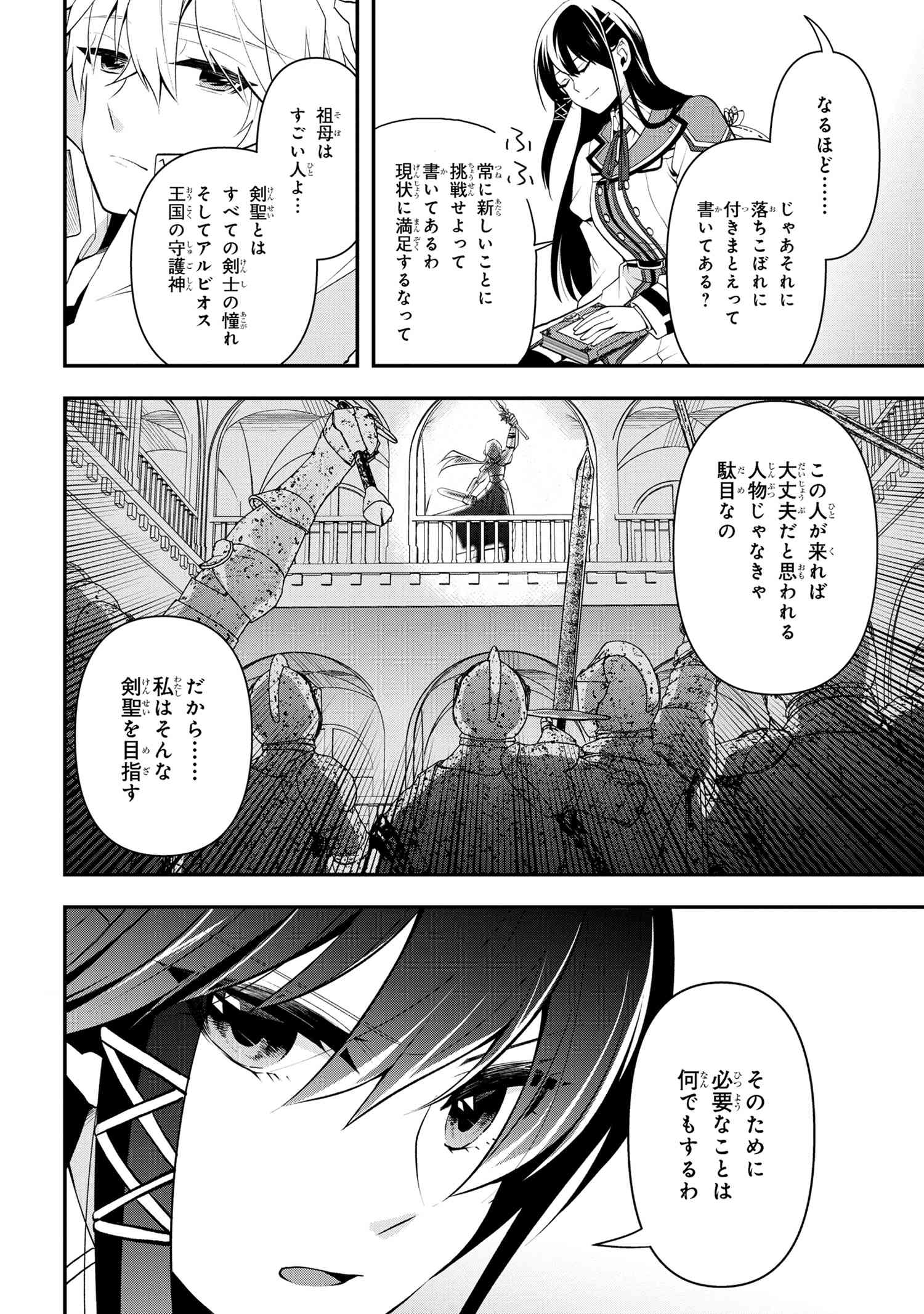 最強落第貴族の剣魔極めし暗闘譚 第2.2話 - Page 5