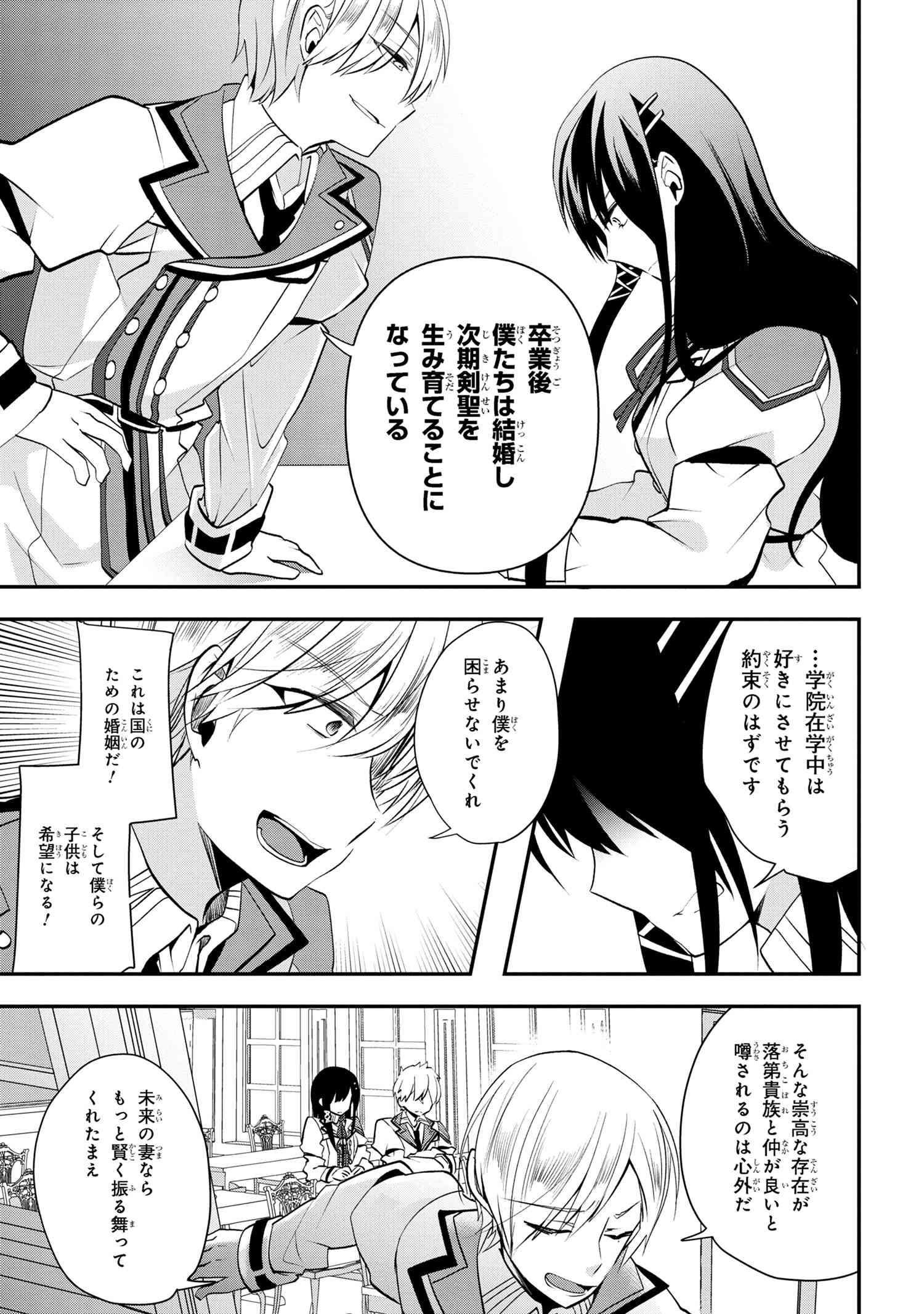 最強落第貴族の剣魔極めし暗闘譚 第2.2話 - Page 11