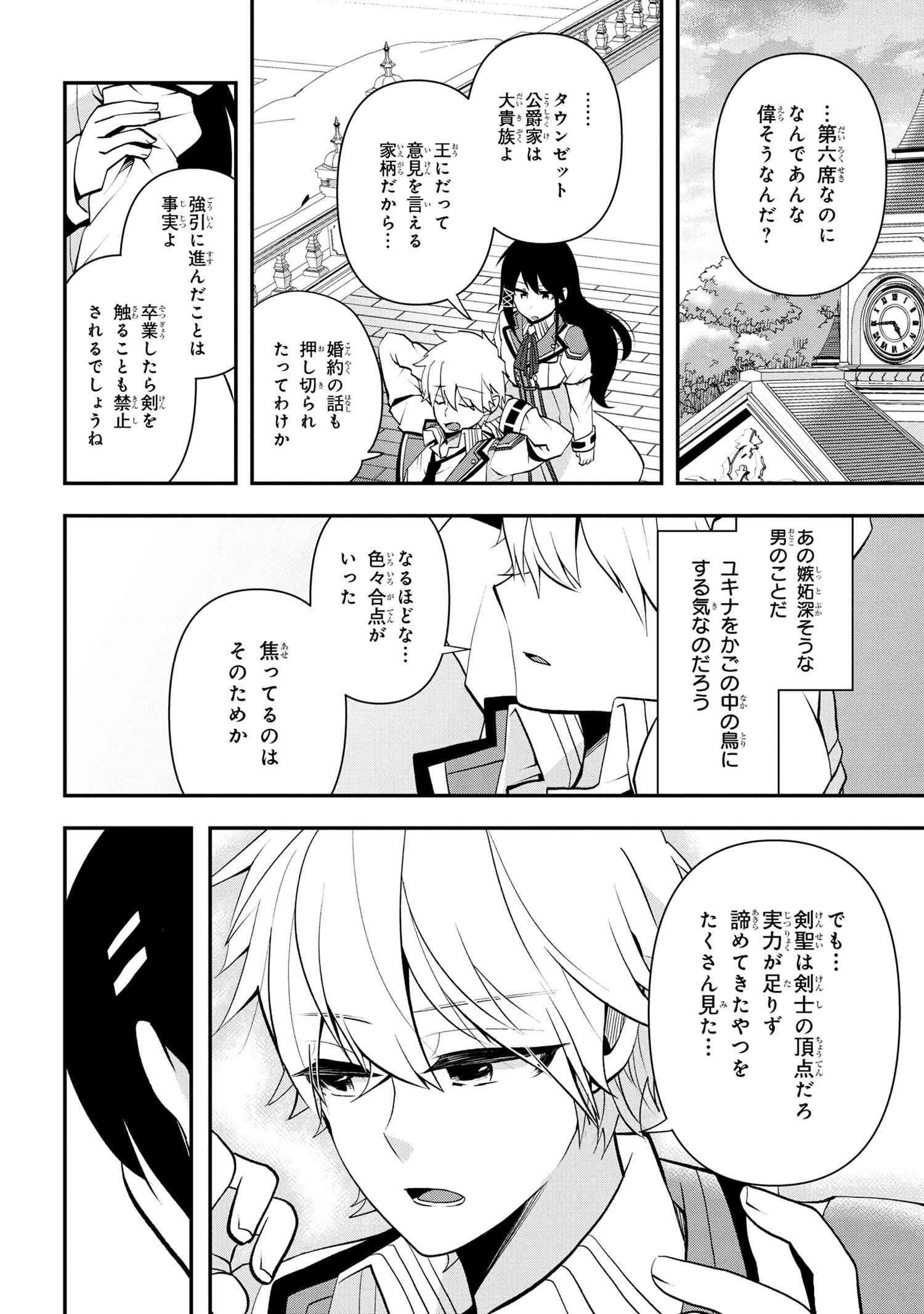 最強落第貴族の剣魔極めし暗闘譚 第2.2話 - Page 12