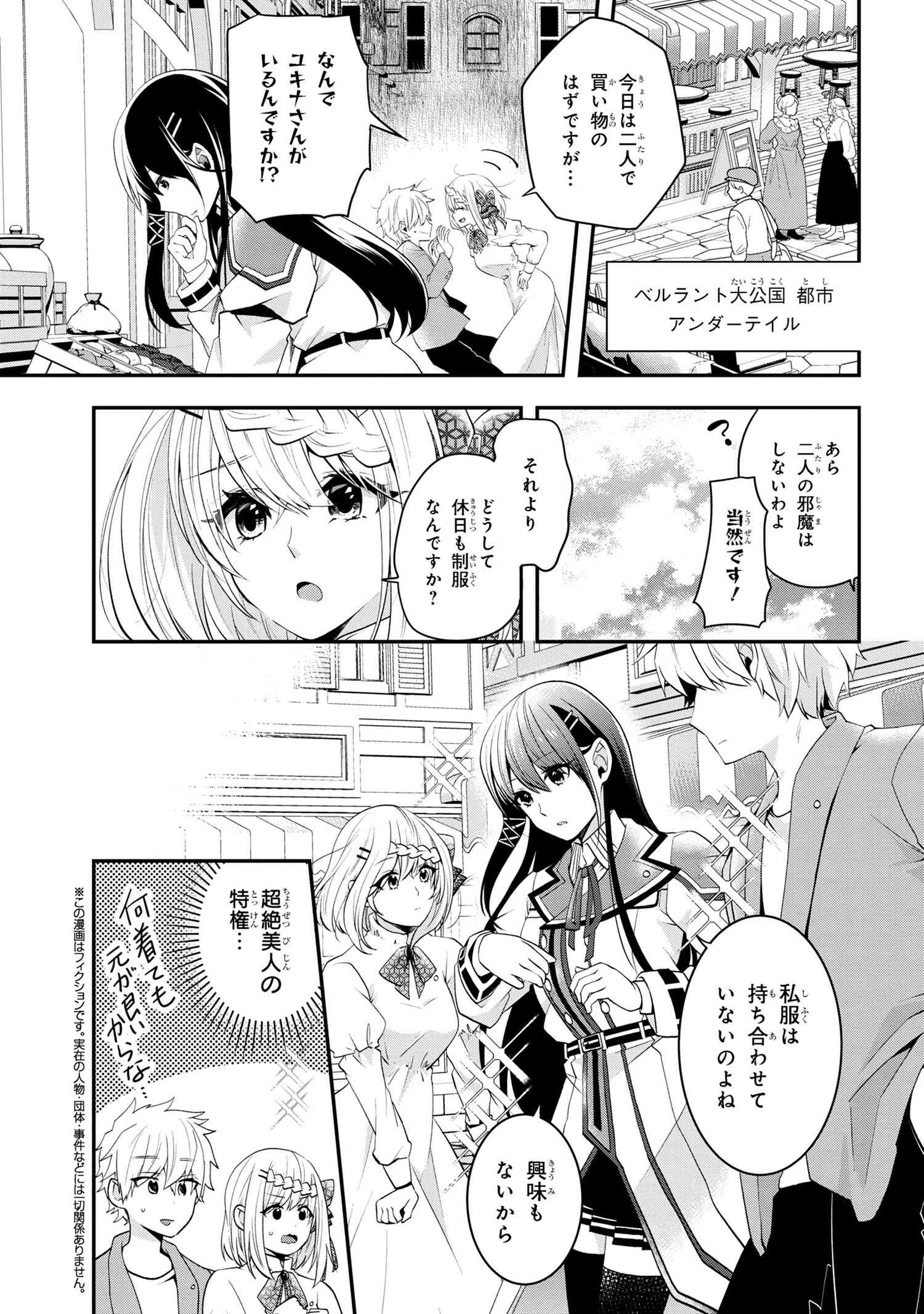 最強落第貴族の剣魔極めし暗闘譚 第3.1話 - Page 2