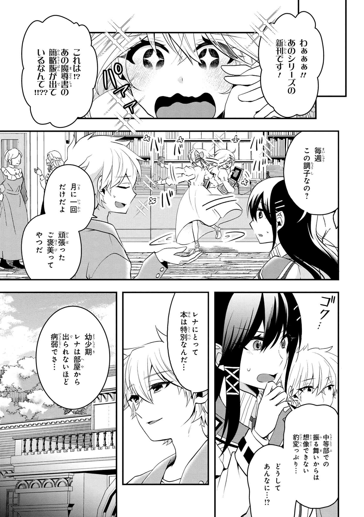 最強落第貴族の剣魔極めし暗闘譚 第3.1話 - Page 4