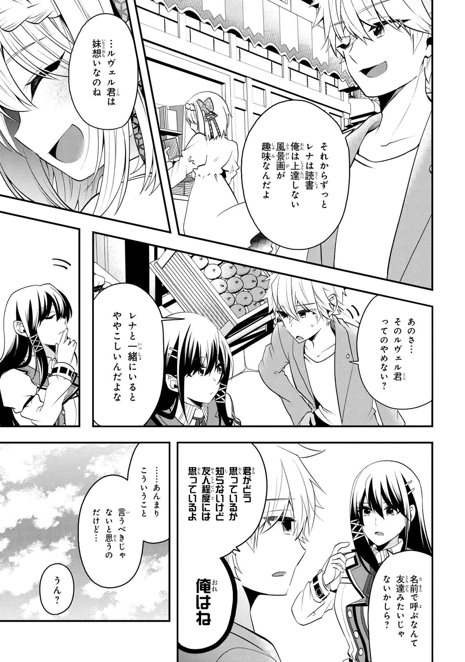 最強落第貴族の剣魔極めし暗闘譚 第3.1話 - Page 6