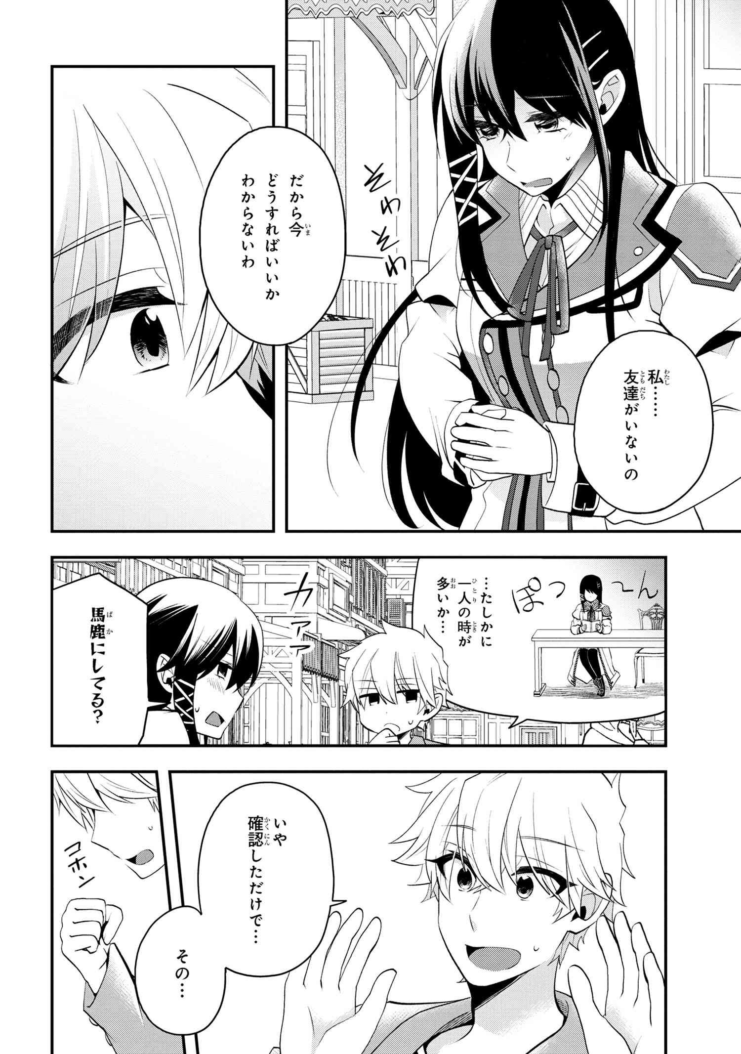 最強落第貴族の剣魔極めし暗闘譚 第3.1話 - Page 7