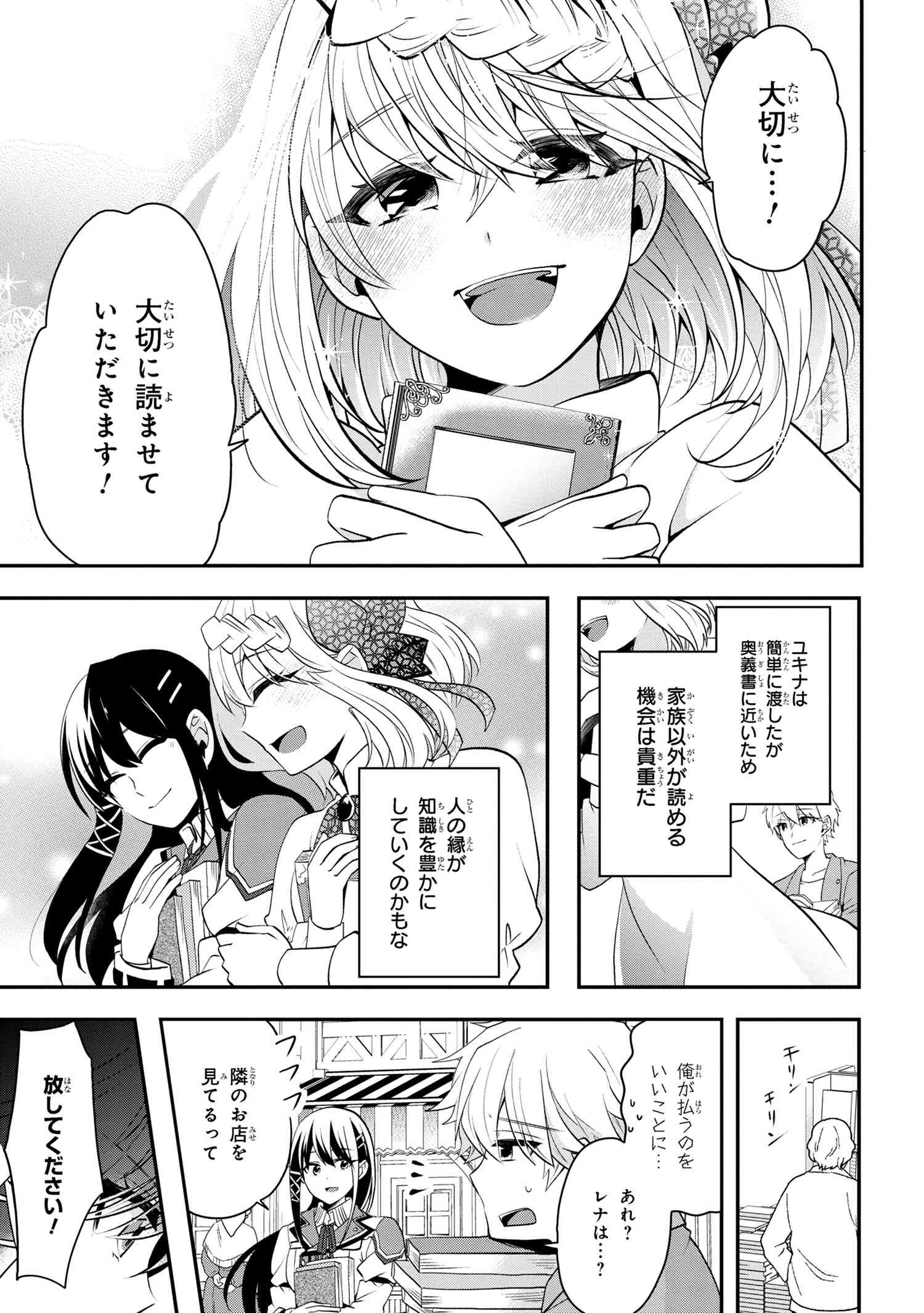 最強落第貴族の剣魔極めし暗闘譚 第3.1話 - Page 11