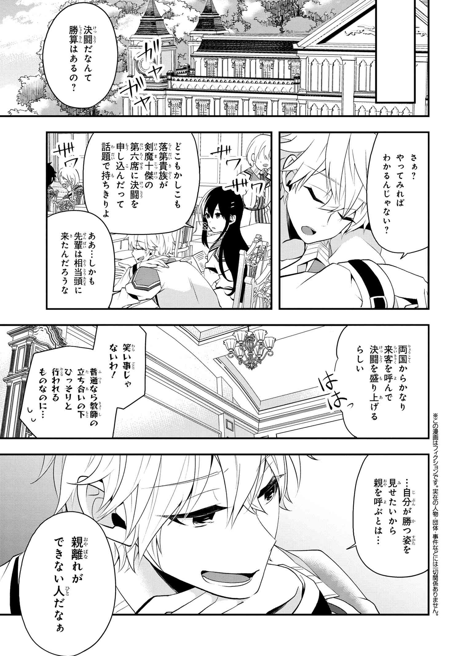 最強落第貴族の剣魔極めし暗闘譚 第3.2話 - Page 1