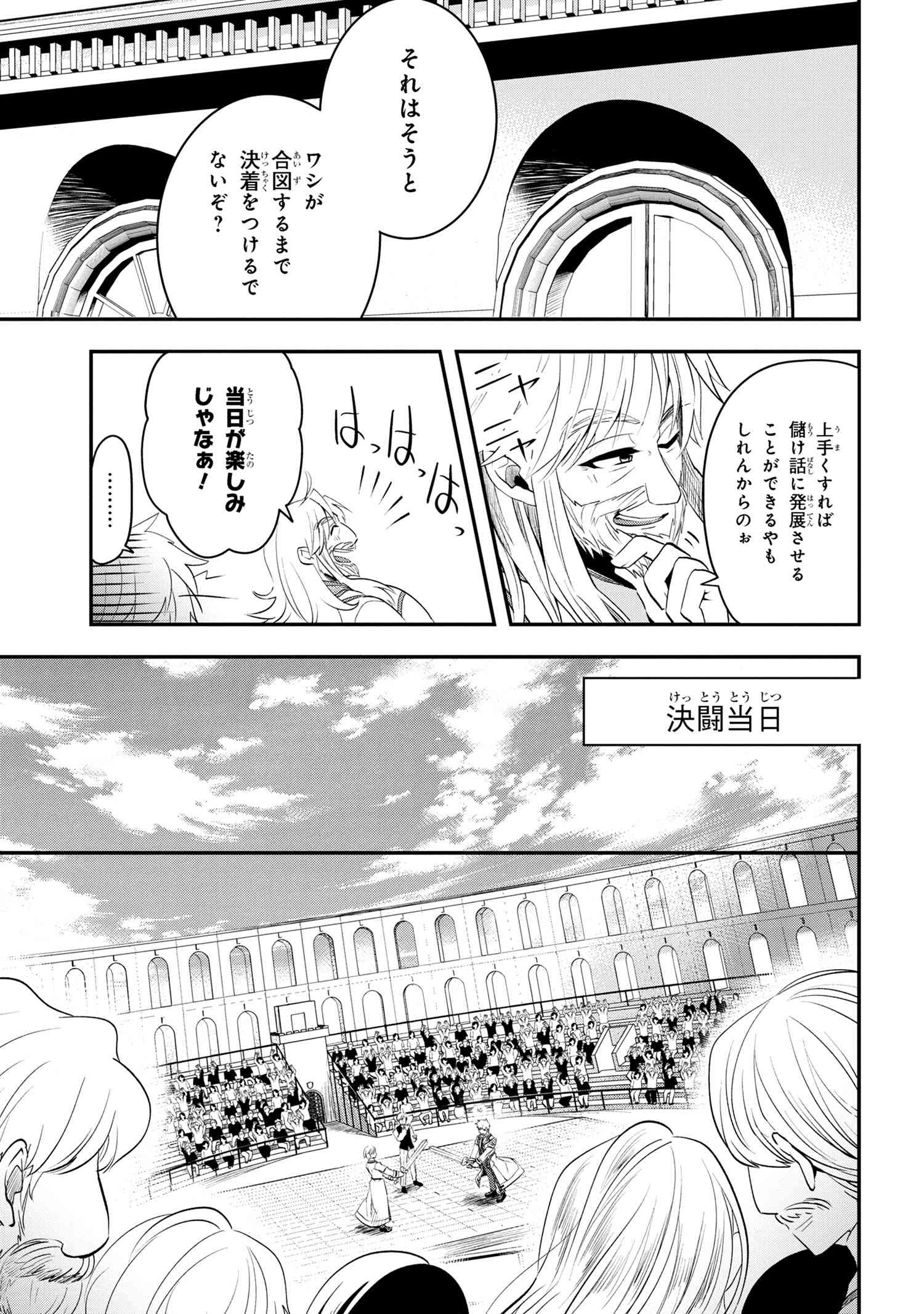 最強落第貴族の剣魔極めし暗闘譚 第3.2話 - Page 7