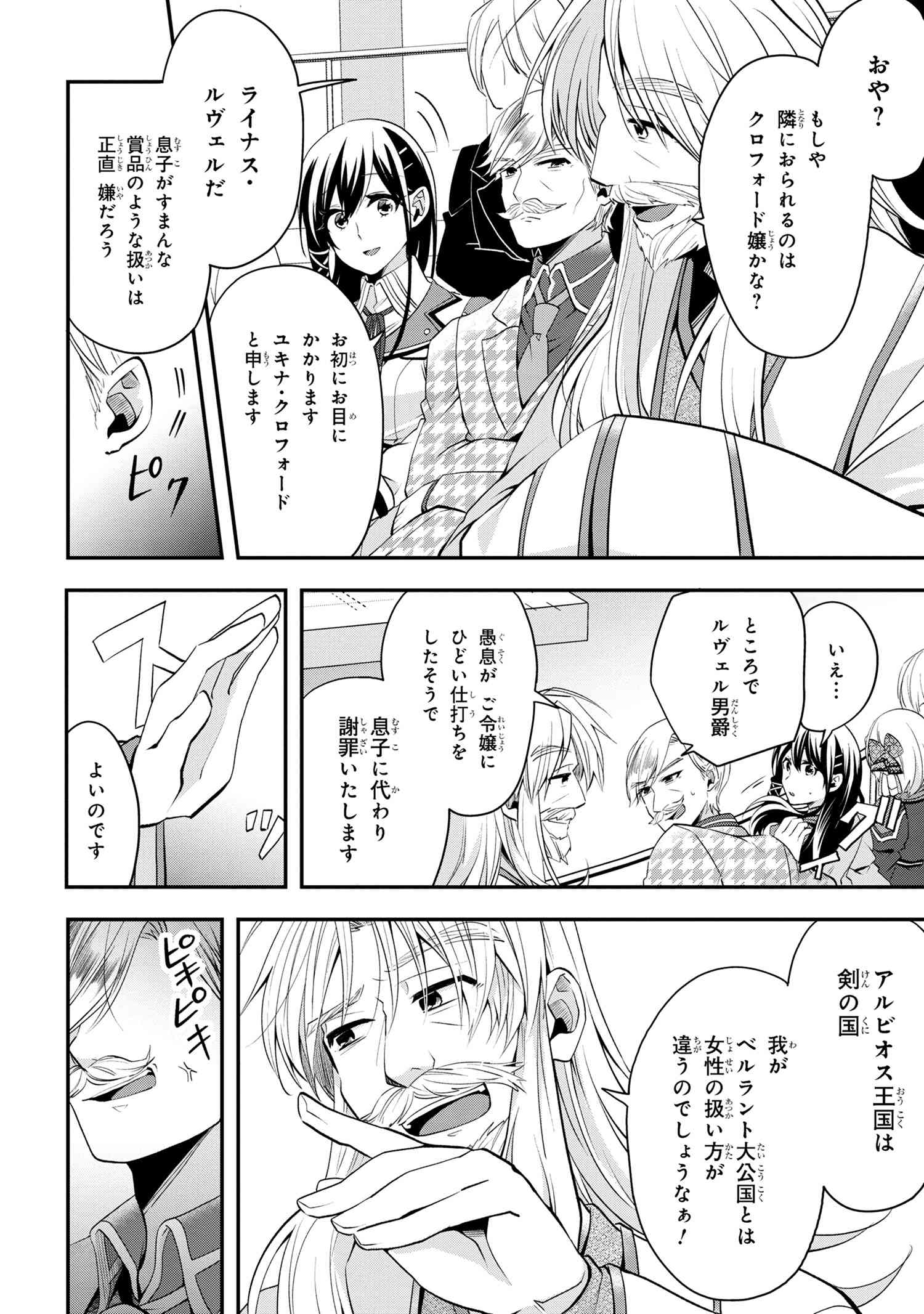 最強落第貴族の剣魔極めし暗闘譚 第4.1話 - Page 7