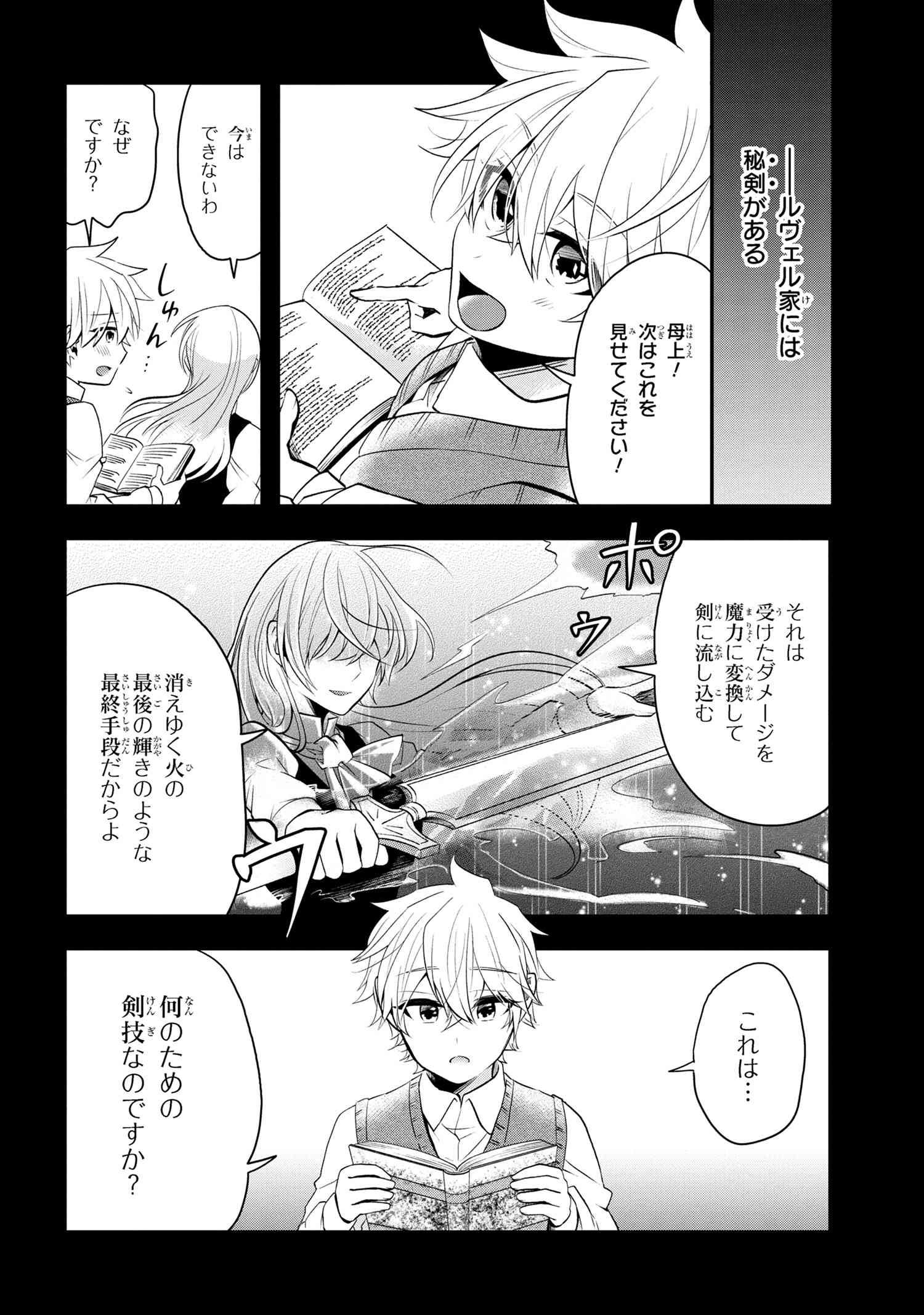 最強落第貴族の剣魔極めし暗闘譚 第4.2話 - Page 4