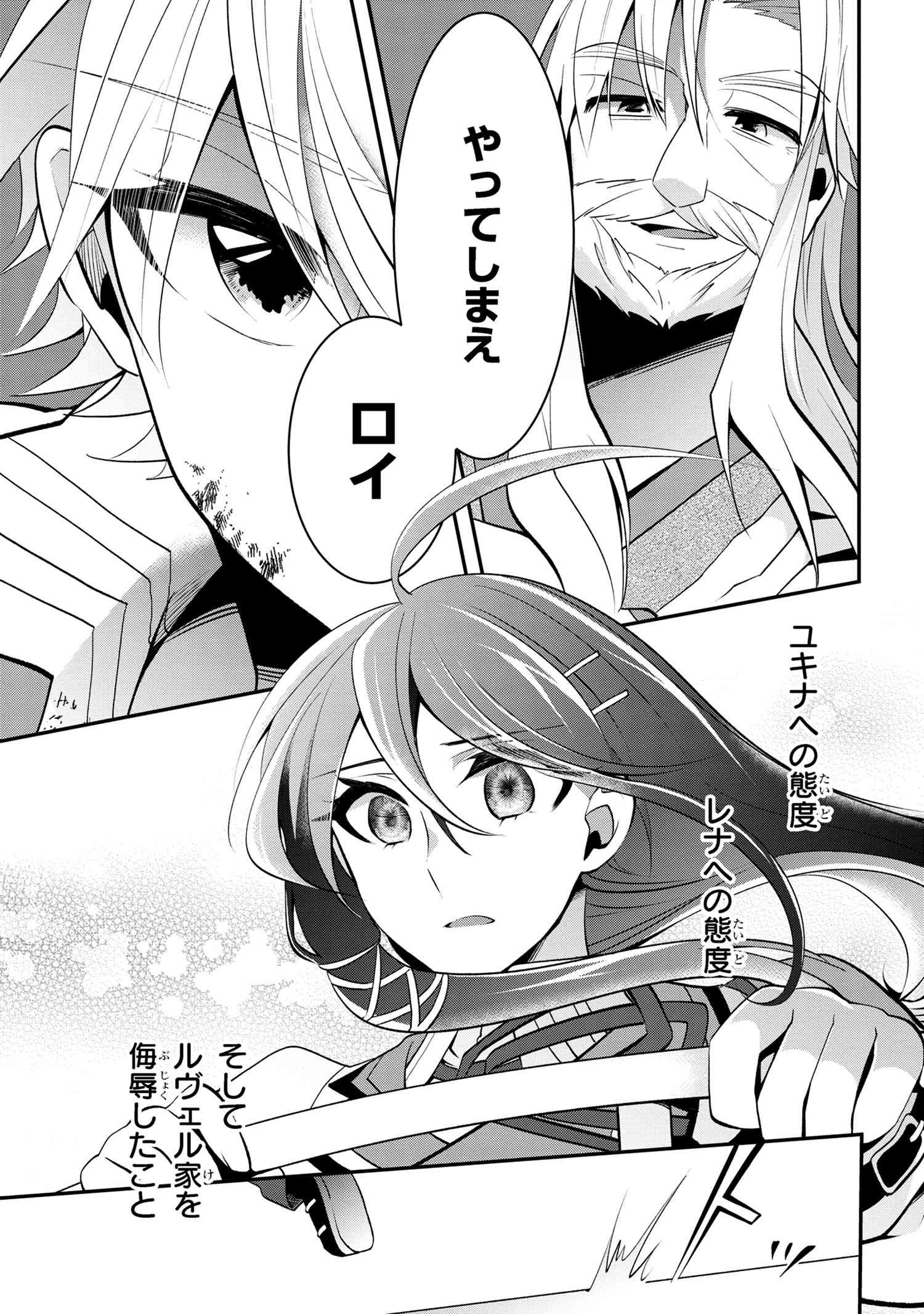 最強落第貴族の剣魔極めし暗闘譚 第4.2話 - Page 6