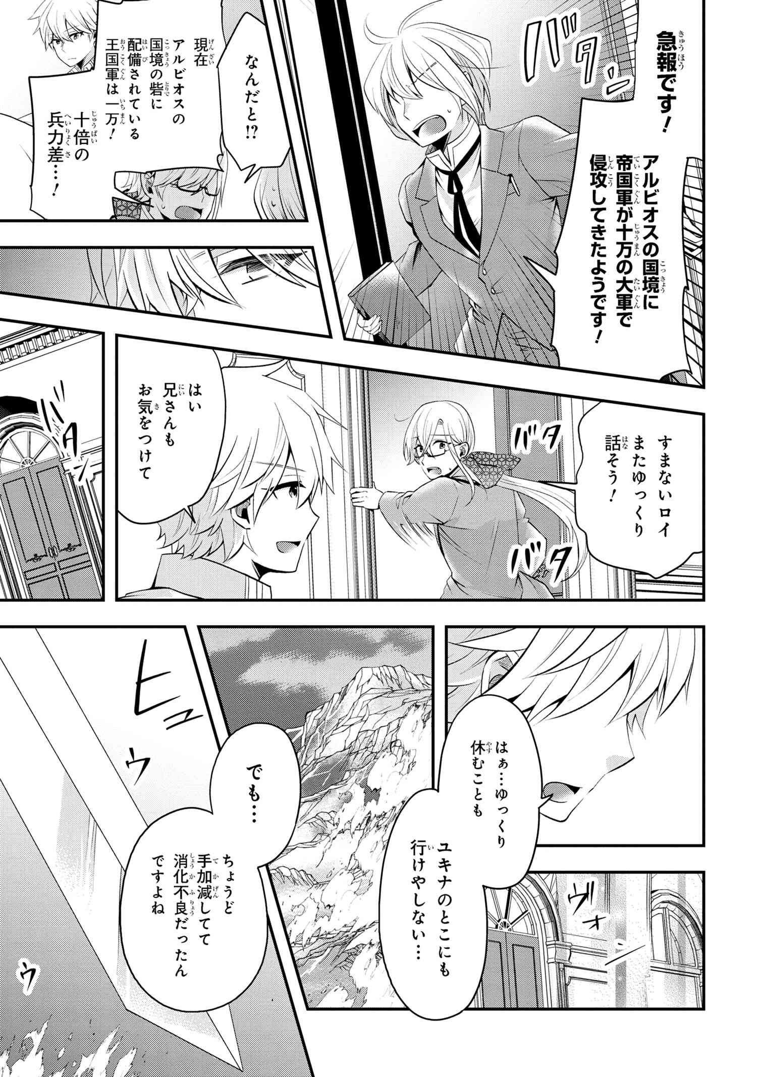 最強落第貴族の剣魔極めし暗闘譚 第4.2話 - Page 16