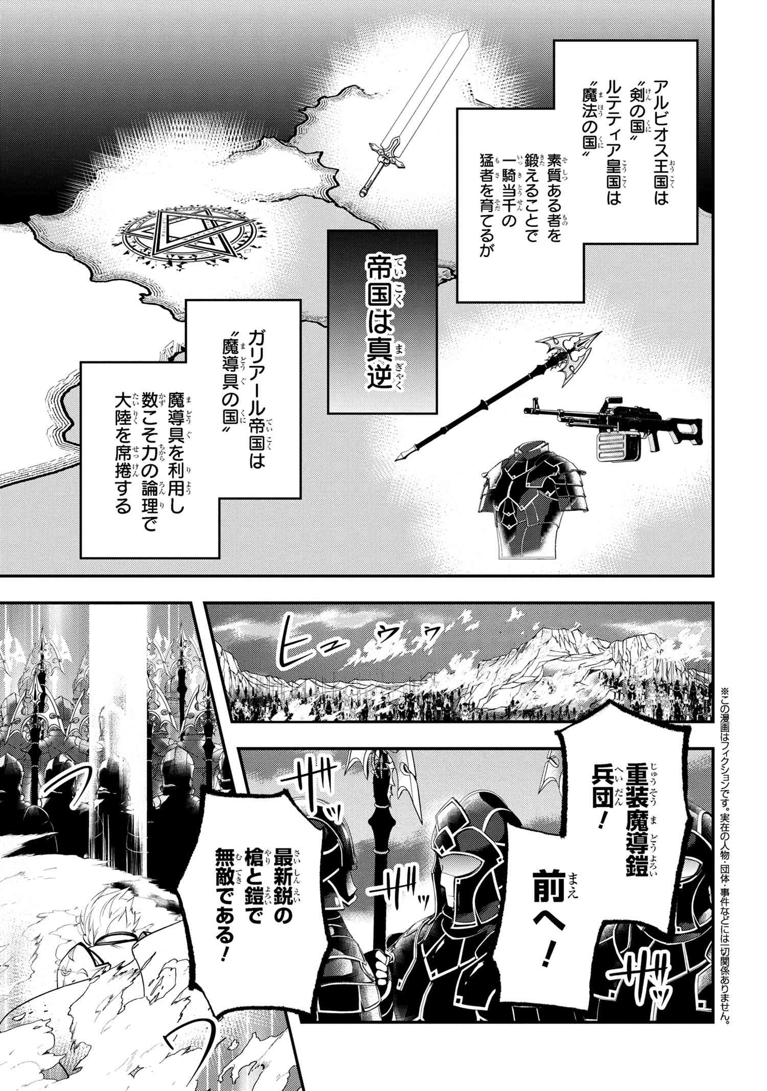 最強落第貴族の剣魔極めし暗闘譚 第5話 - Page 2