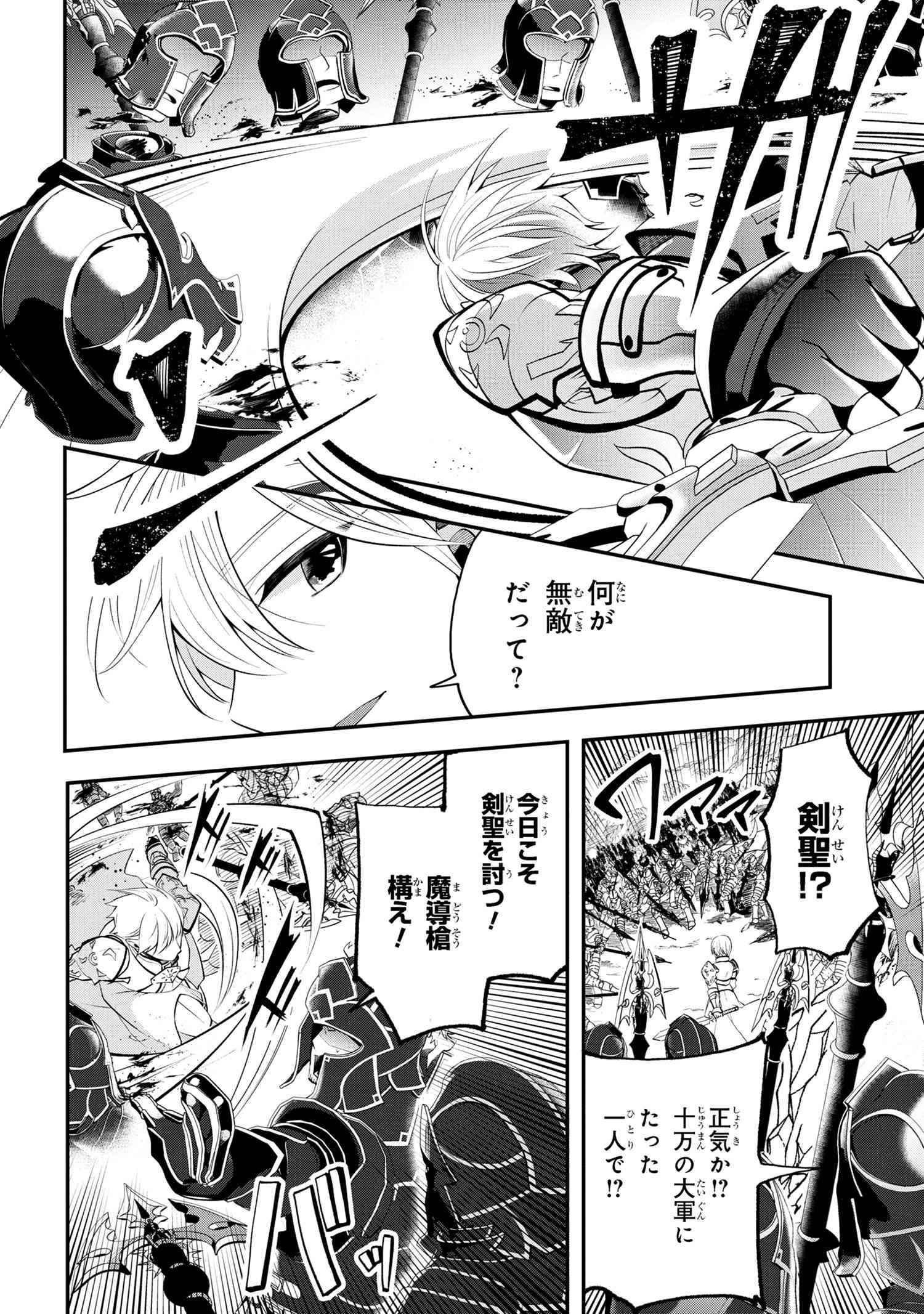 最強落第貴族の剣魔極めし暗闘譚 第5話 - Page 2
