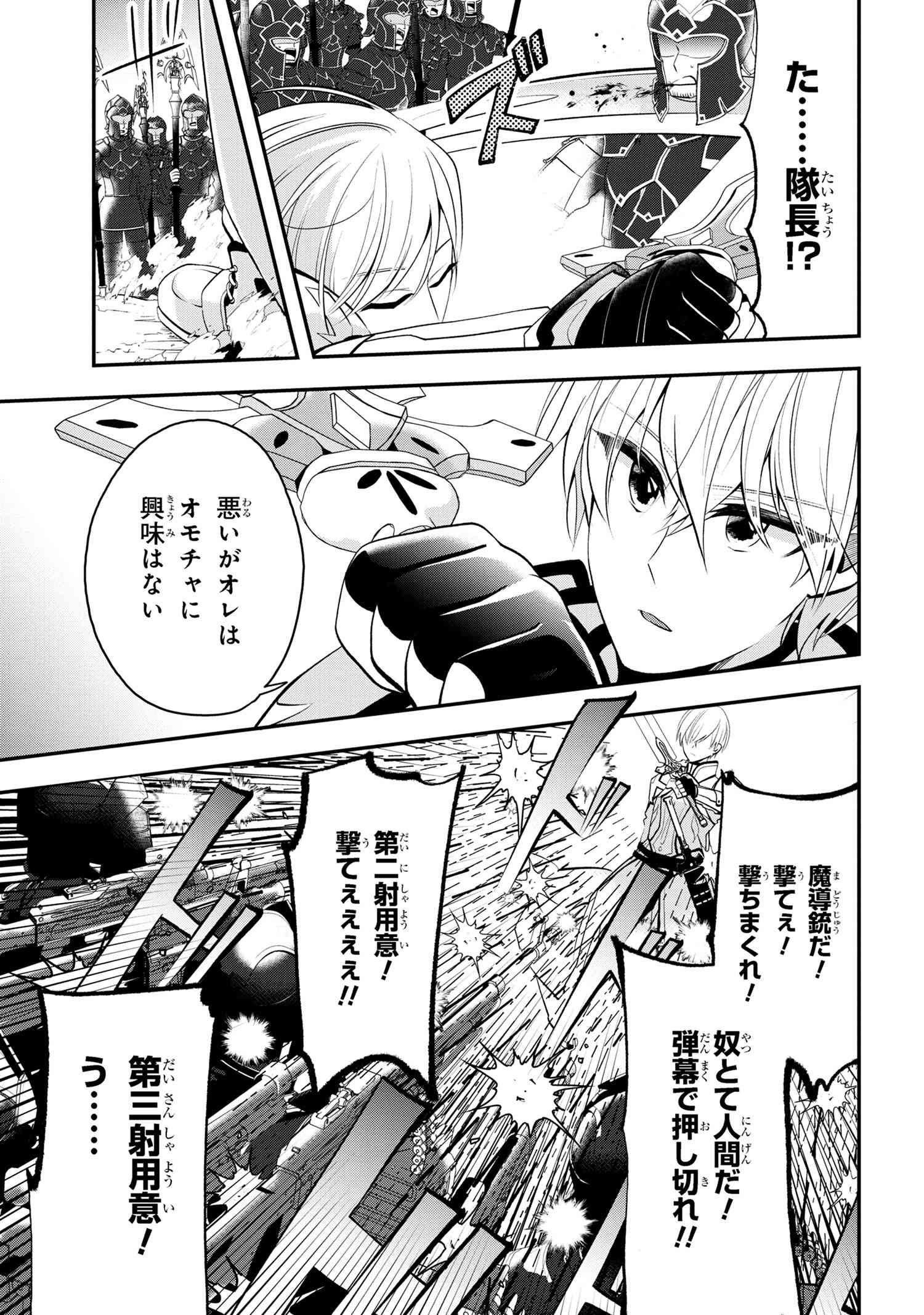 最強落第貴族の剣魔極めし暗闘譚 第5話 - Page 3