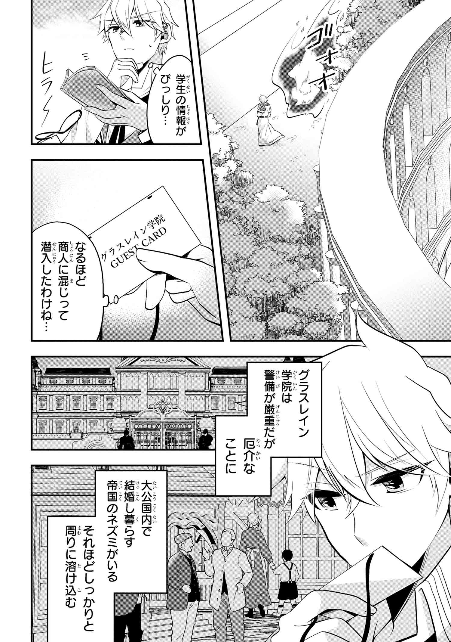 最強落第貴族の剣魔極めし暗闘譚 第6話 - Page 7