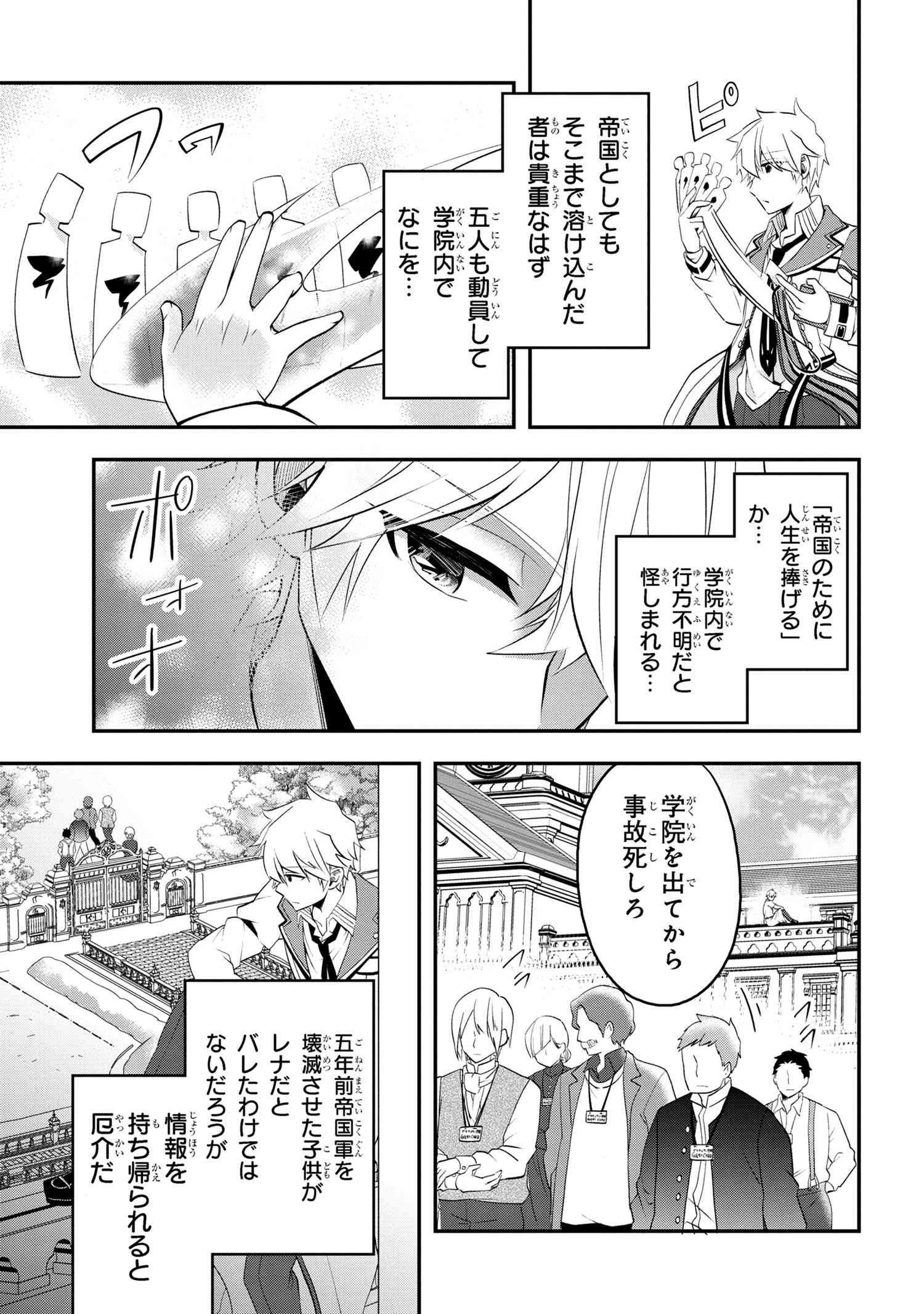 最強落第貴族の剣魔極めし暗闘譚 第6話 - Page 8