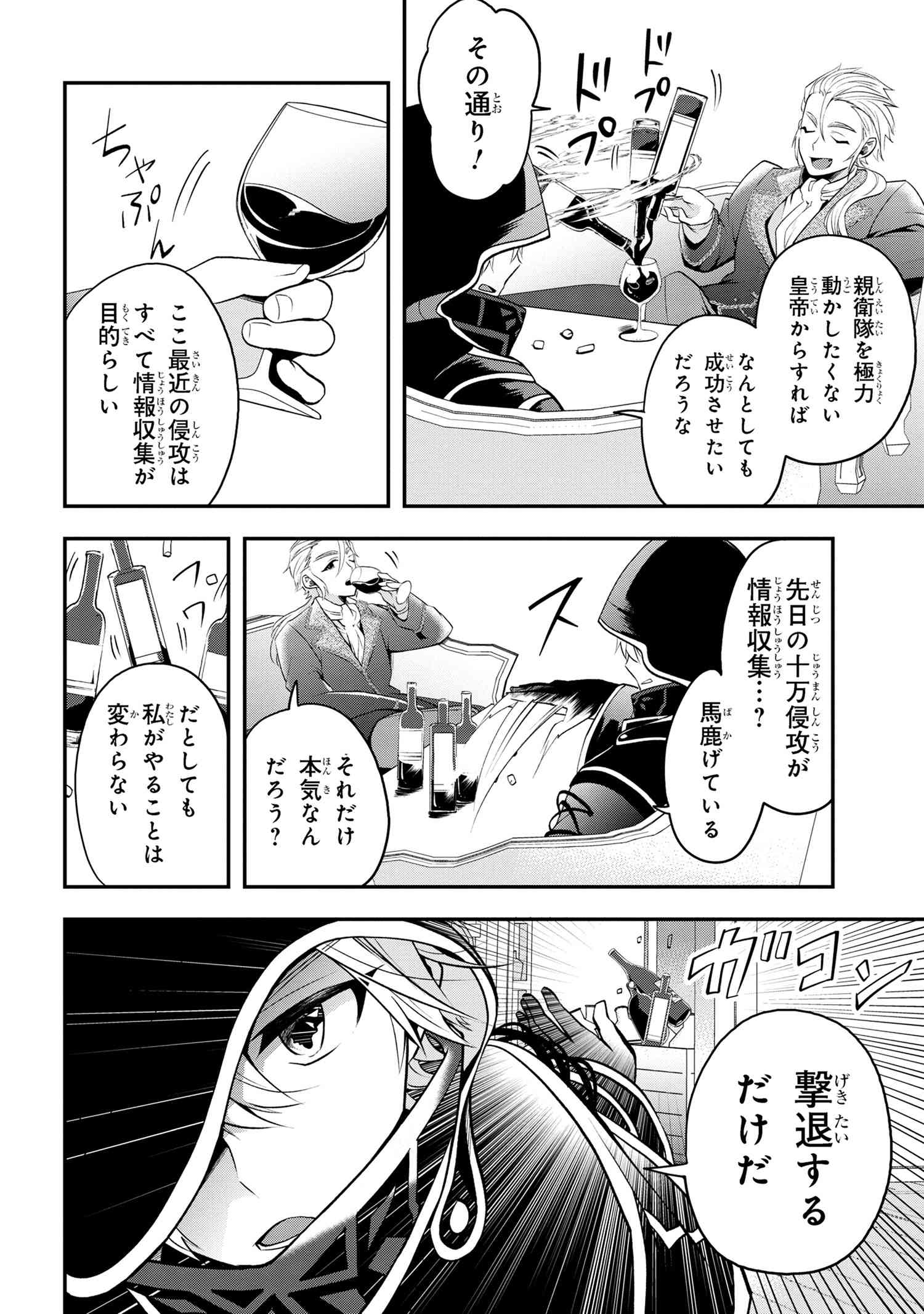 最強落第貴族の剣魔極めし暗闘譚 第6話 - Page 16