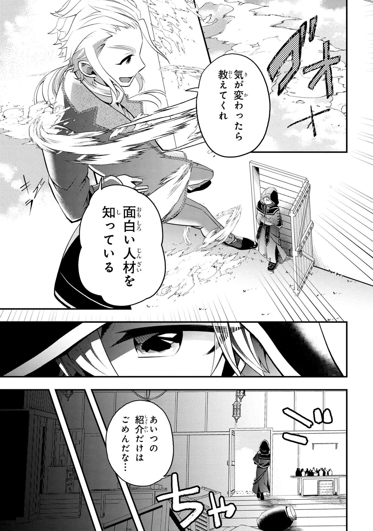 最強落第貴族の剣魔極めし暗闘譚 第6話 - Page 22