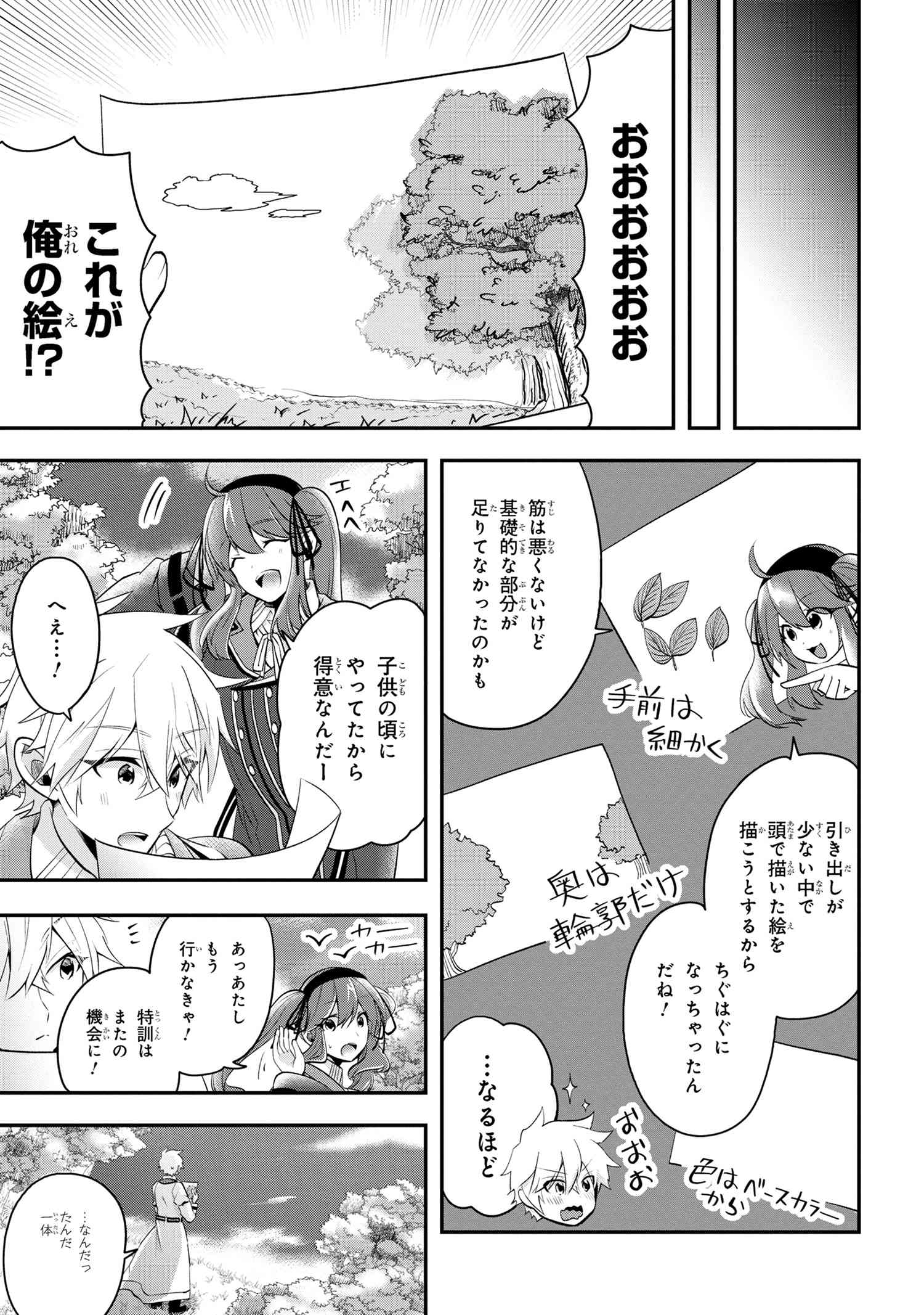 最強落第貴族の剣魔極めし暗闘譚 第7.1話 - Page 7