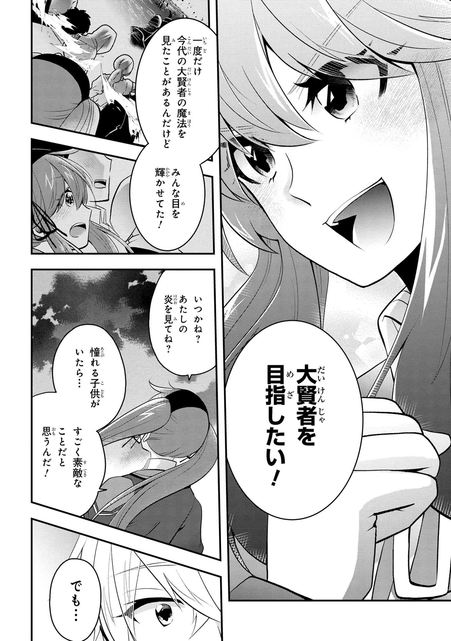 最強落第貴族の剣魔極めし暗闘譚 第7.1話 - Page 14