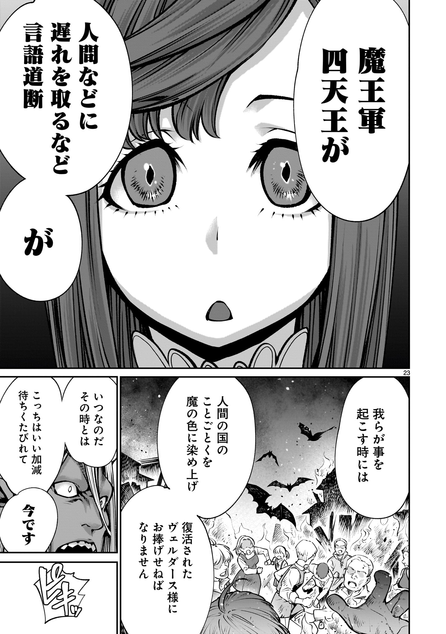 最強スキル「命乞い」で悔しいけど無双しちゃう元魔王様の世界征服活動 第6話 - Page 23