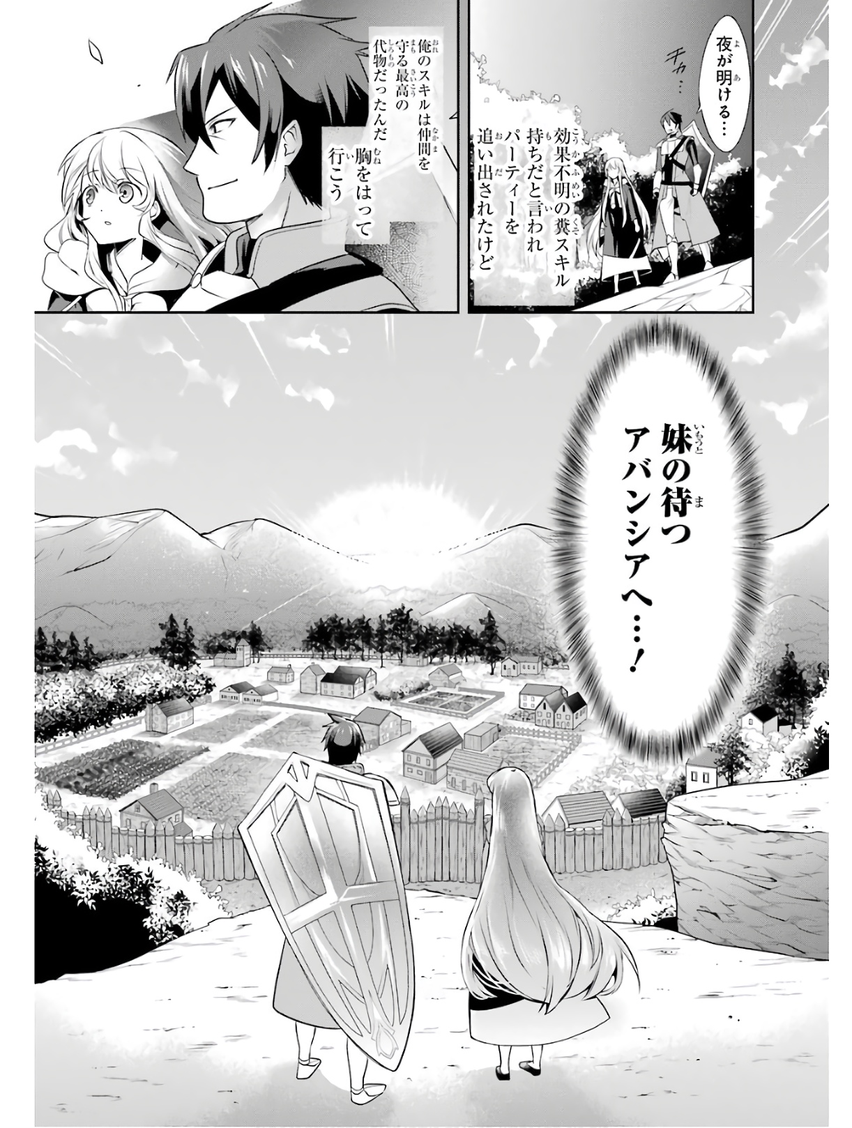 最強タンクの迷宮攻略 第1話 - Page 76