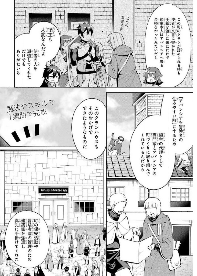 最強タンクの迷宮攻略 第11話 - Page 8