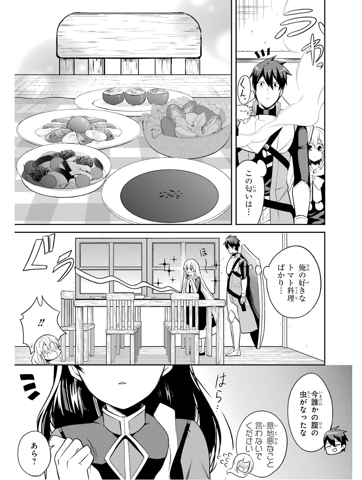 最強タンクの迷宮攻略 第2話 - Page 11