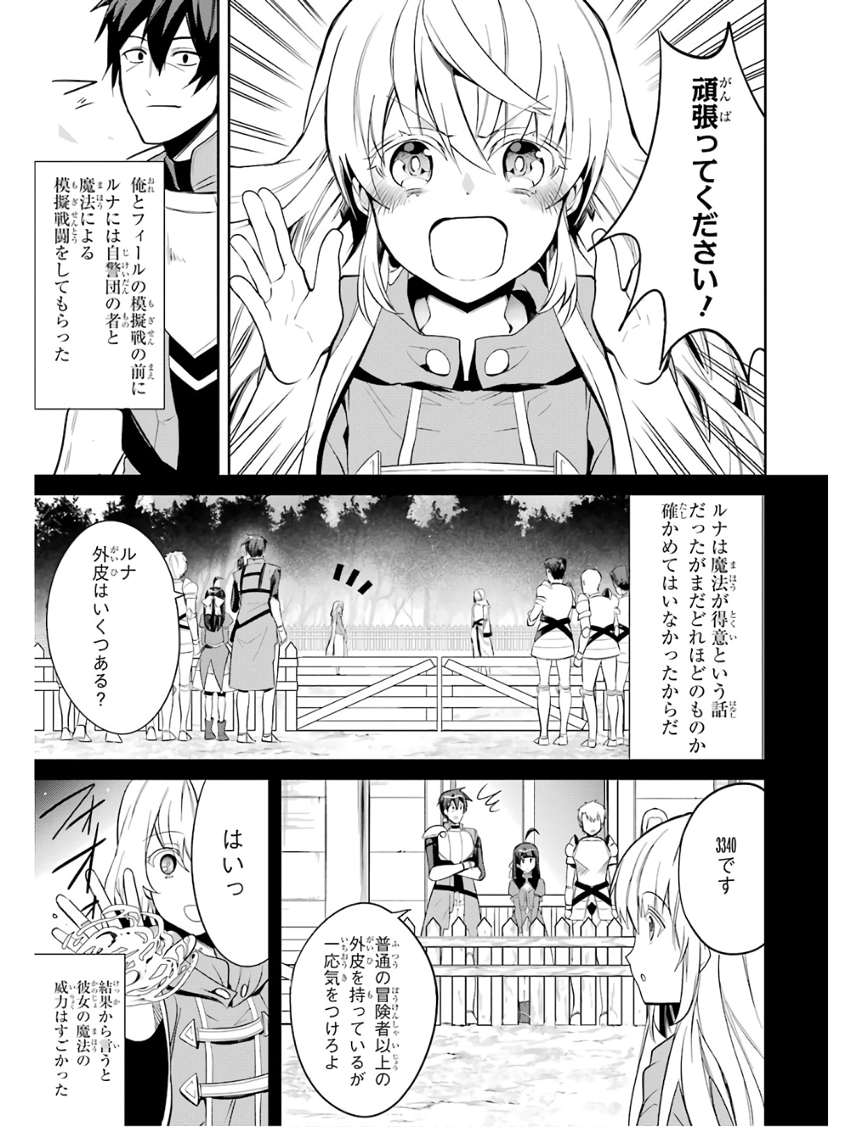 最強タンクの迷宮攻略 第3話 - Page 17