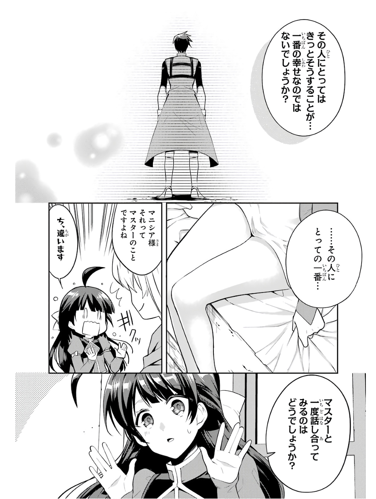 最強タンクの迷宮攻略 第4話 - Page 23