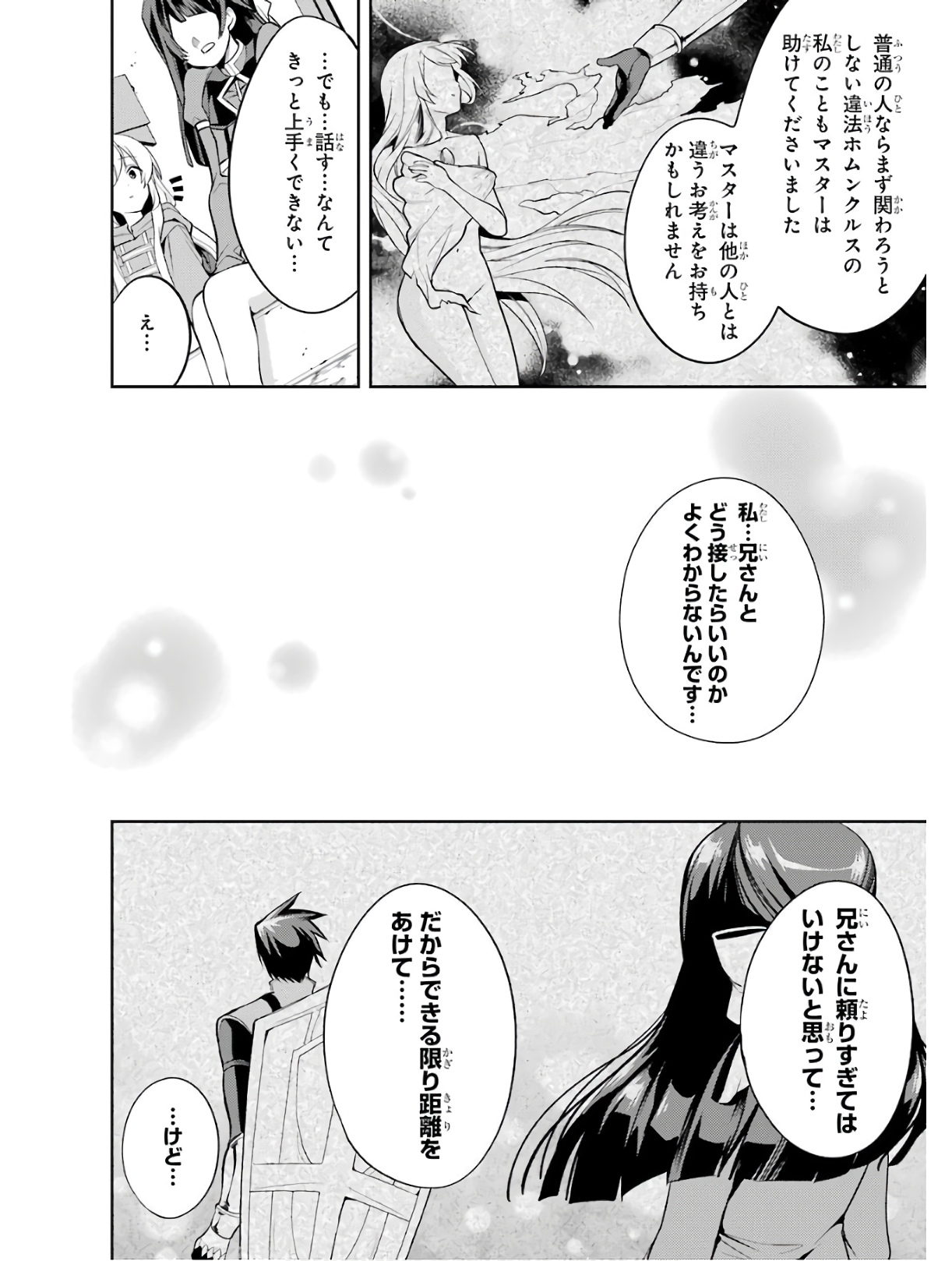 最強タンクの迷宮攻略 第4話 - Page 24