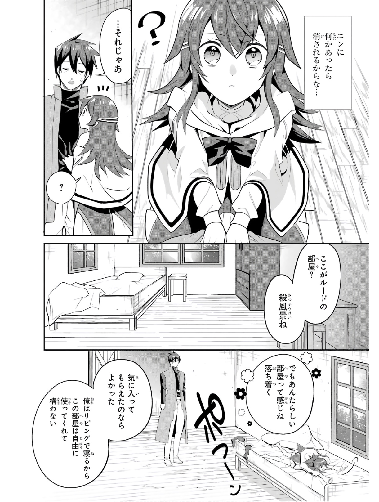 最強タンクの迷宮攻略 第5話 - Page 26