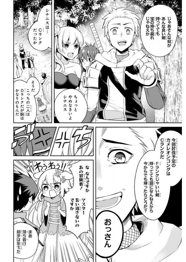 最強タンクの迷宮攻略 第7話 - Page 12