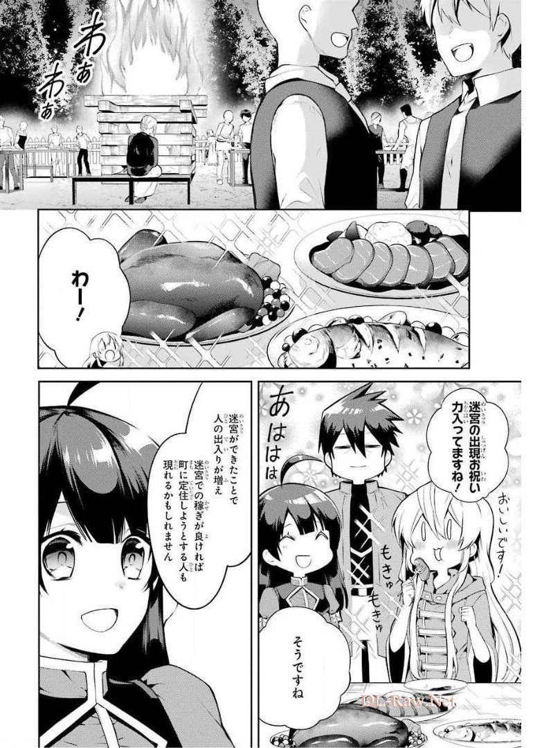 最強タンクの迷宮攻略 第8話 - Page 44