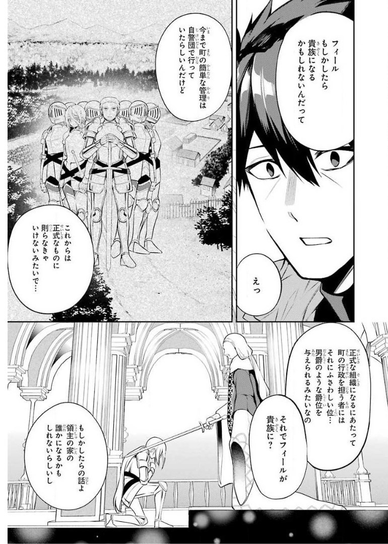 最強タンクの迷宮攻略 第8話 - Page 59