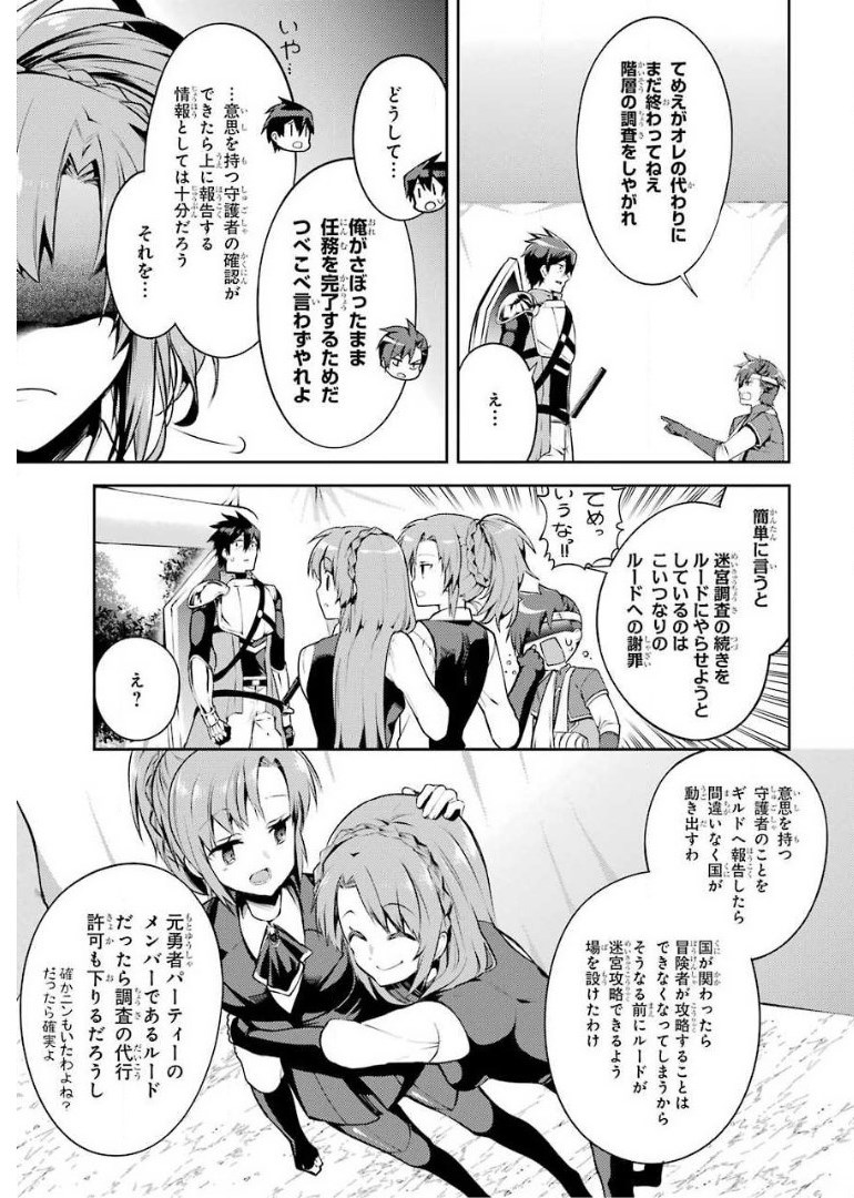 最強タンクの迷宮攻略 第9話 - Page 5