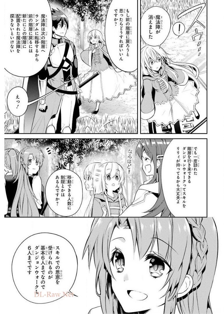 最強タンクの迷宮攻略 第9話 - Page 21