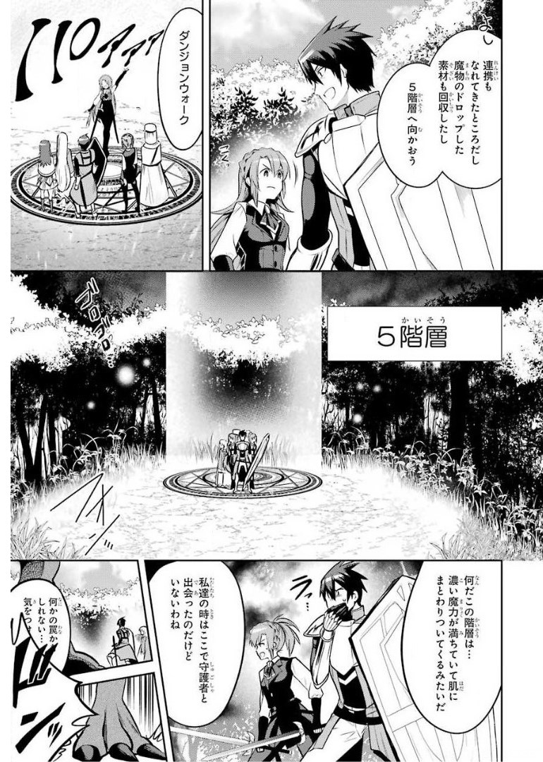 最強タンクの迷宮攻略 第9話 - Page 29