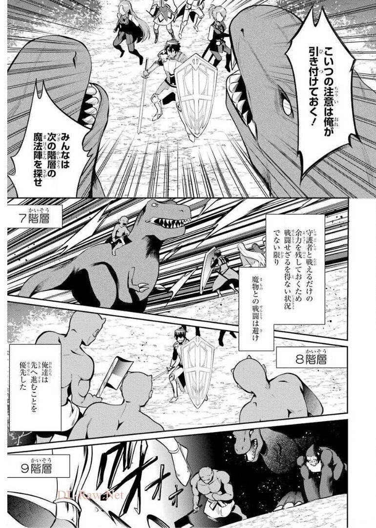 最強タンクの迷宮攻略 第9話 - Page 31