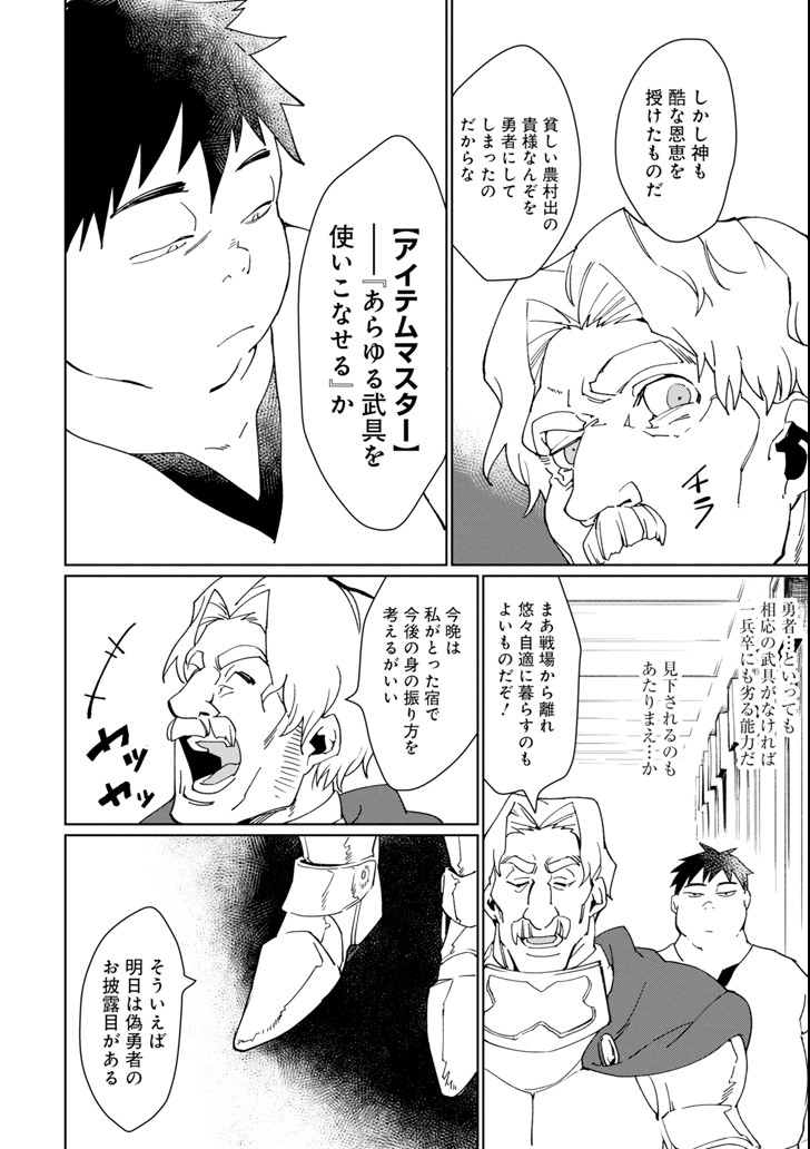 最強勇者はお払い箱→魔王になったらずっと俺の無双ターン 第1話 - Page 17