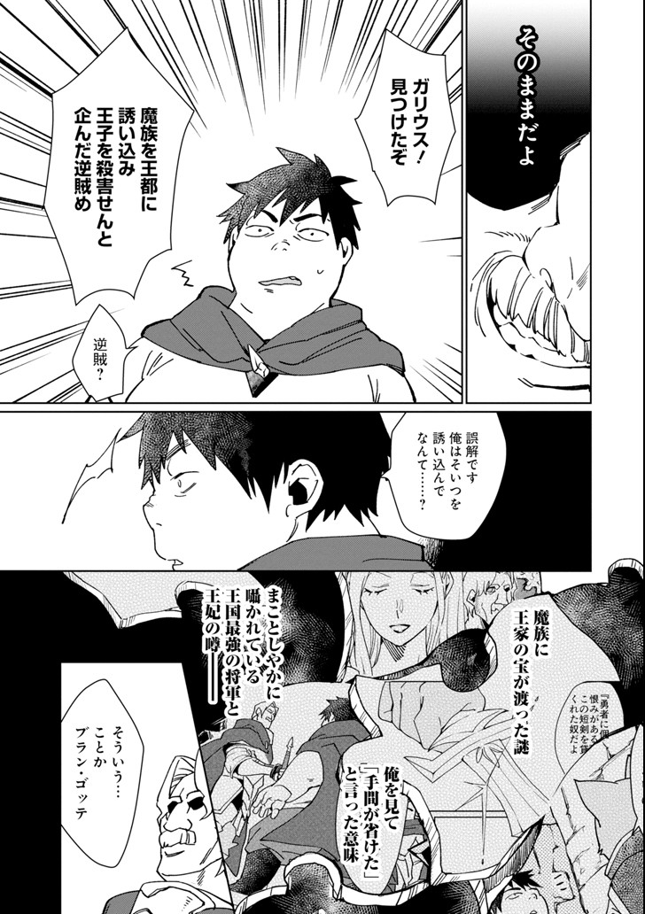 最強勇者はお払い箱→魔王になったらずっと俺の無双ターン 第1話 - Page 39