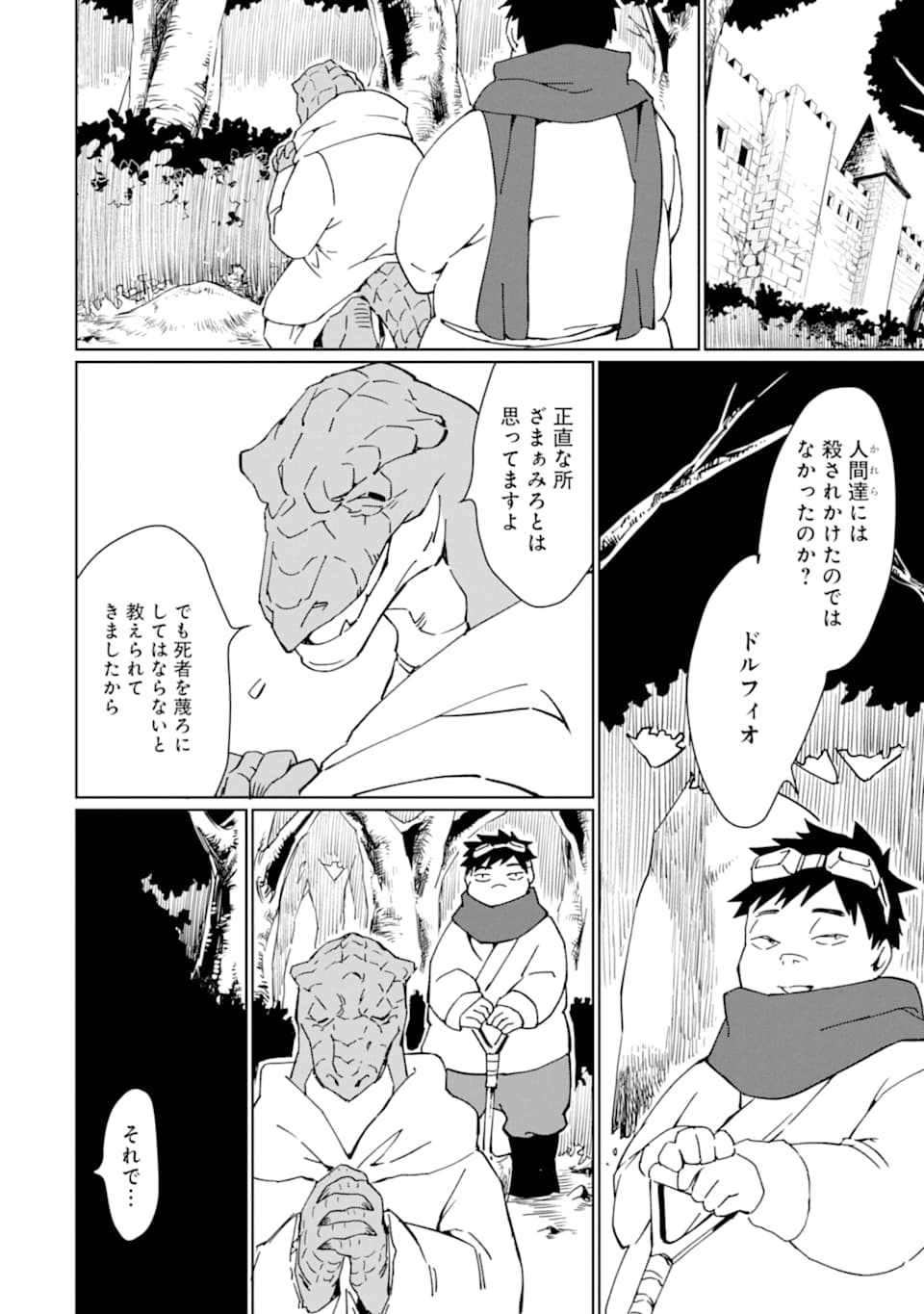 最強勇者はお払い箱→魔王になったらずっと俺の無双ターン 第11話 - Page 3