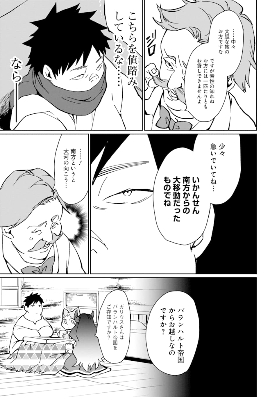 最強勇者はお払い箱→魔王になったらずっと俺の無双ターン 第11話 - Page 8