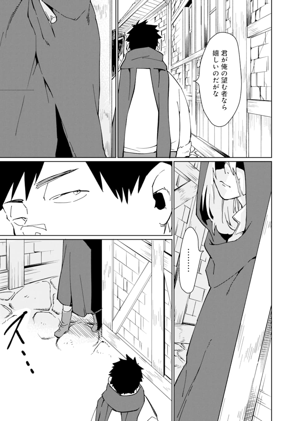 最強勇者はお払い箱→魔王になったらずっと俺の無双ターン 第11話 - Page 16